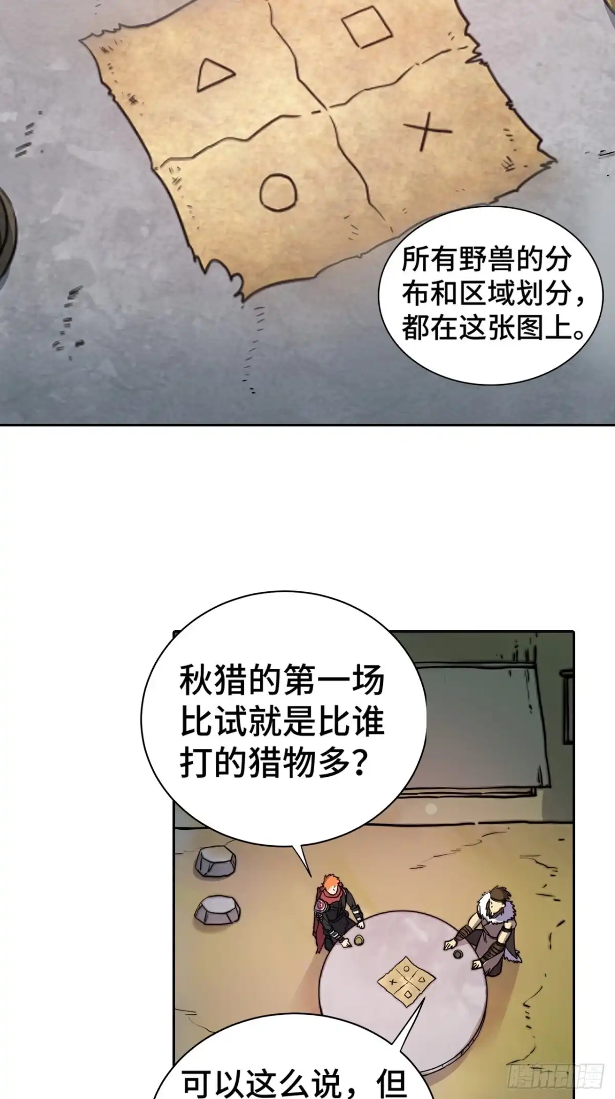 最强原始人 073 民风淳朴雪狼村 第53页