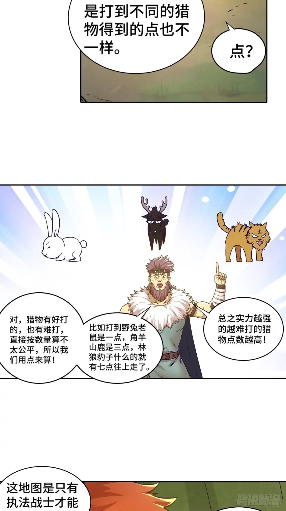 最强原始人 073 民风淳朴雪狼村 第54页