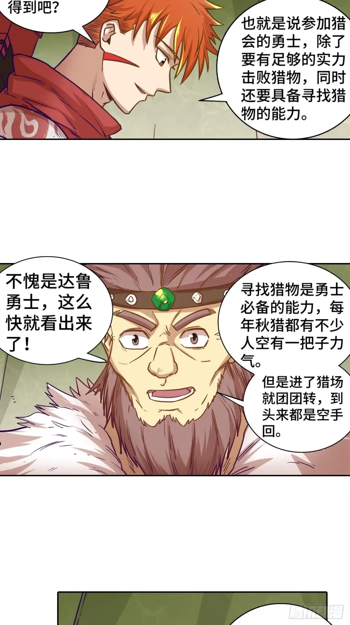 最强原始人 073 民风淳朴雪狼村 第55页
