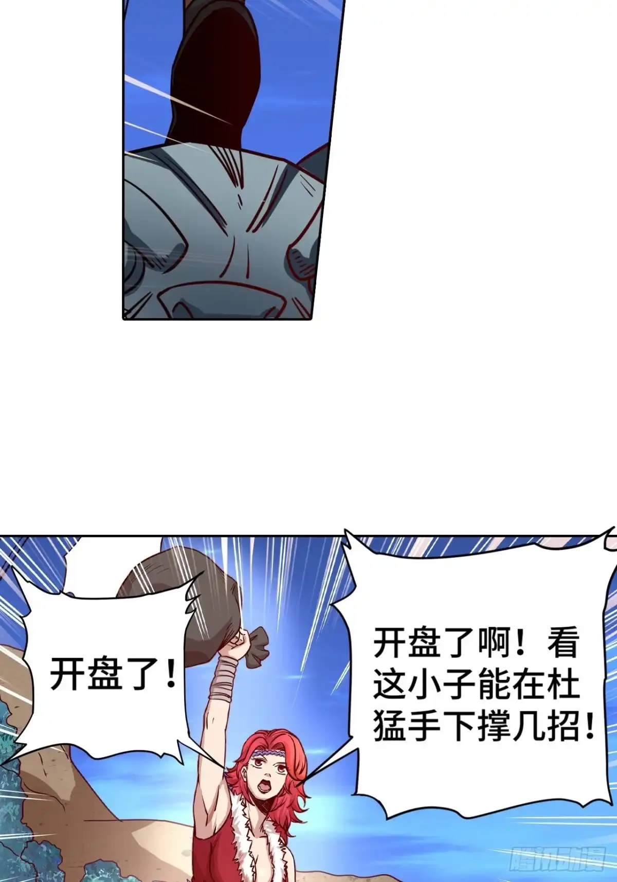 最强原始人 073 民风淳朴雪狼村 第6页