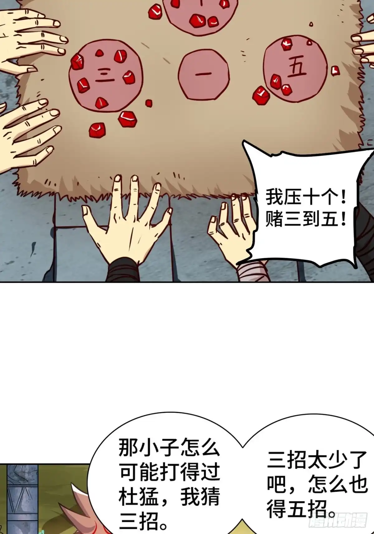 最强原始人 073 民风淳朴雪狼村 第9页