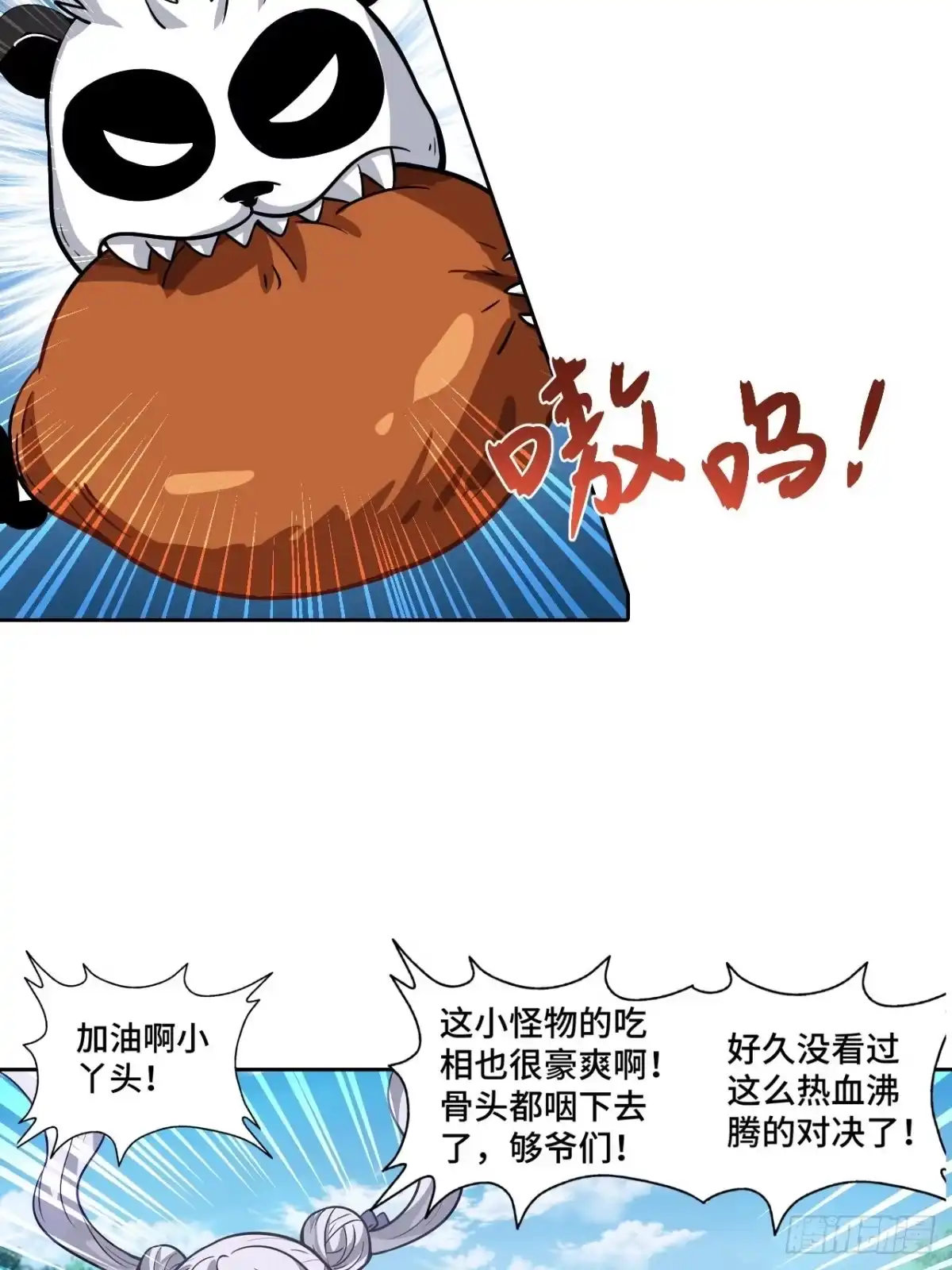 最强原始人 074 都是生意，不寒碜 第10页