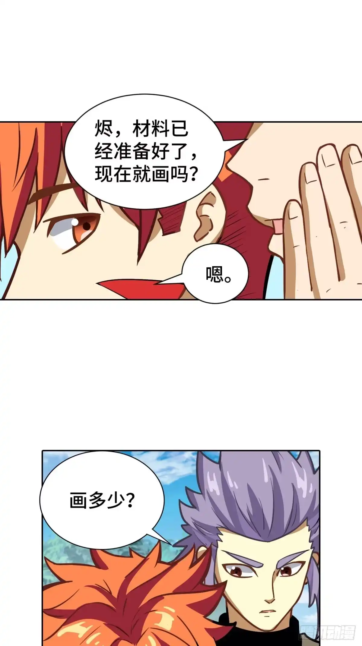 最强原始人 074 都是生意，不寒碜 第12页
