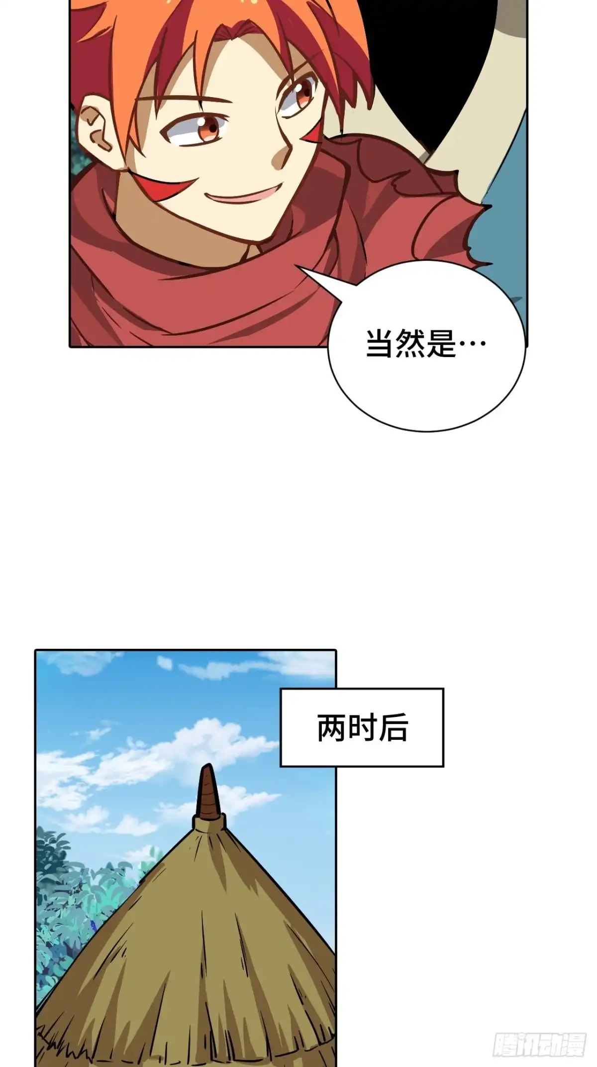 最强原始人 074 都是生意，不寒碜 第13页