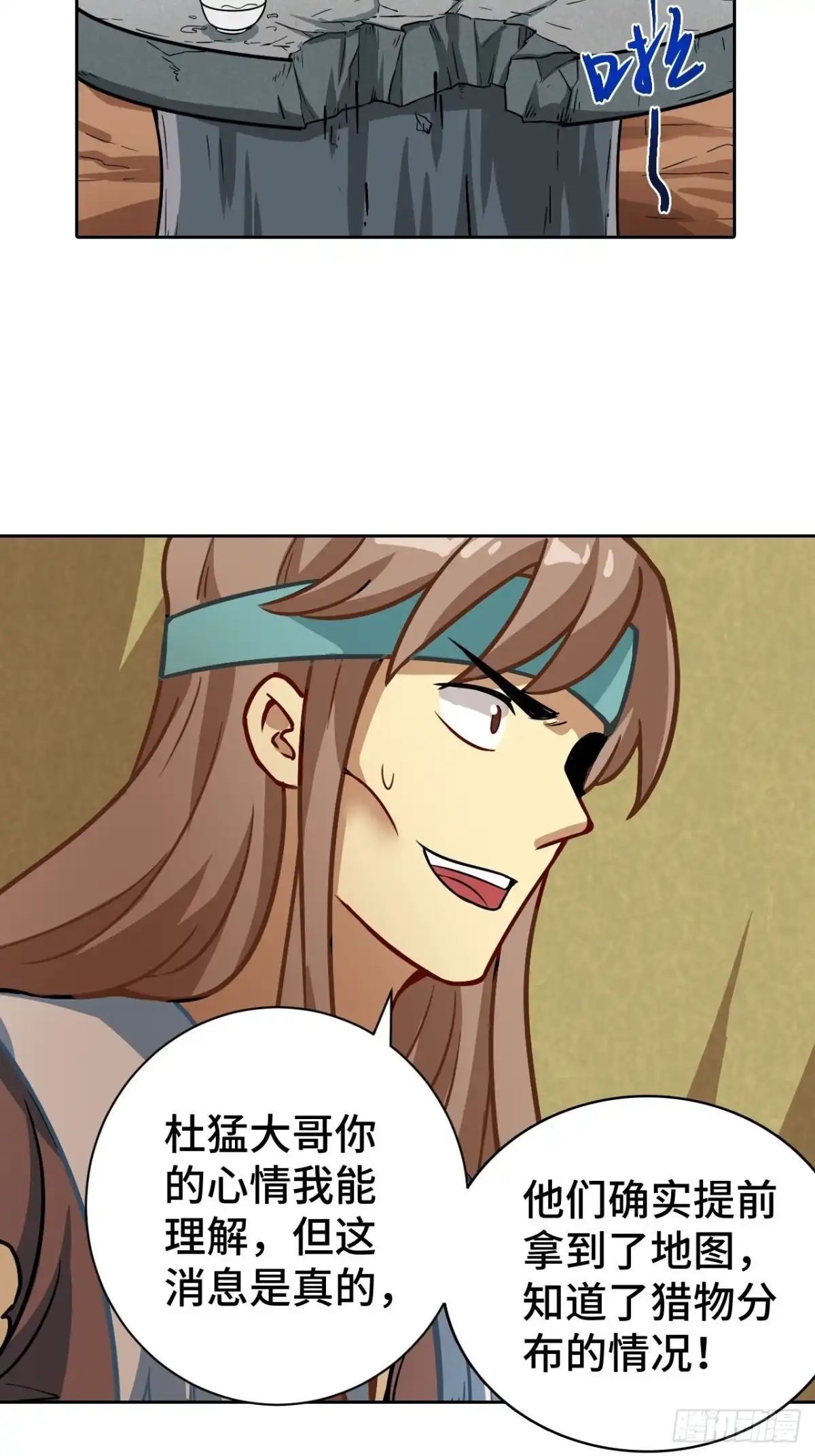 最强原始人 074 都是生意，不寒碜 第16页