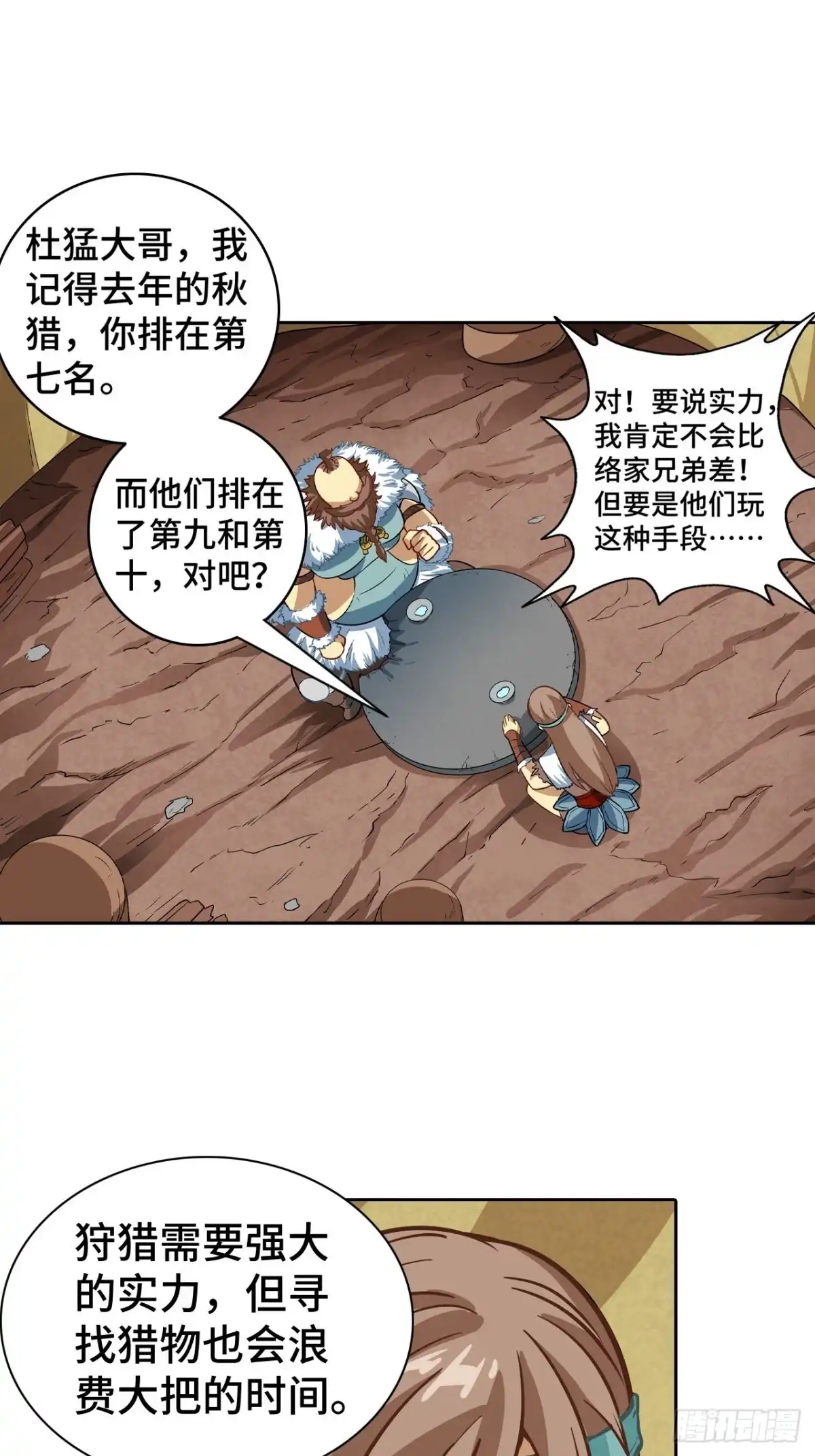 最强原始人 074 都是生意，不寒碜 第17页