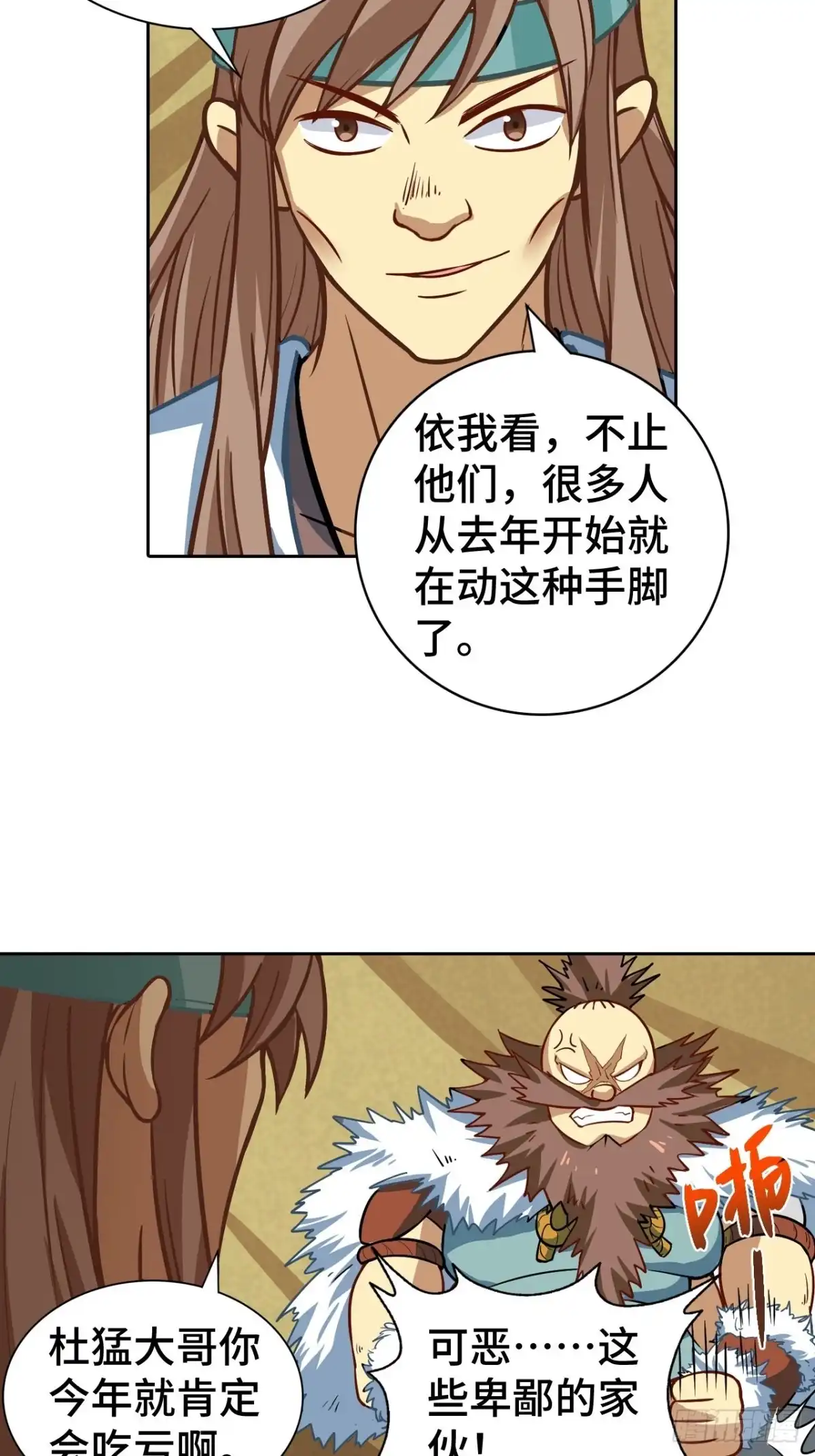 最强原始人 074 都是生意，不寒碜 第18页
