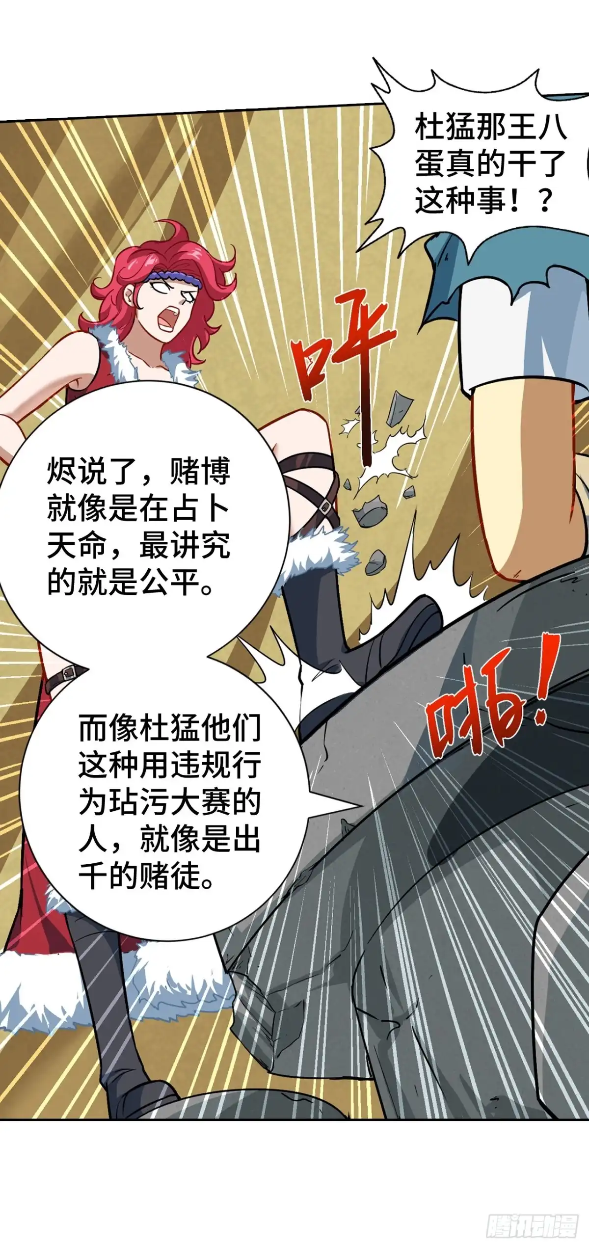 最强原始人 074 都是生意，不寒碜 第20页