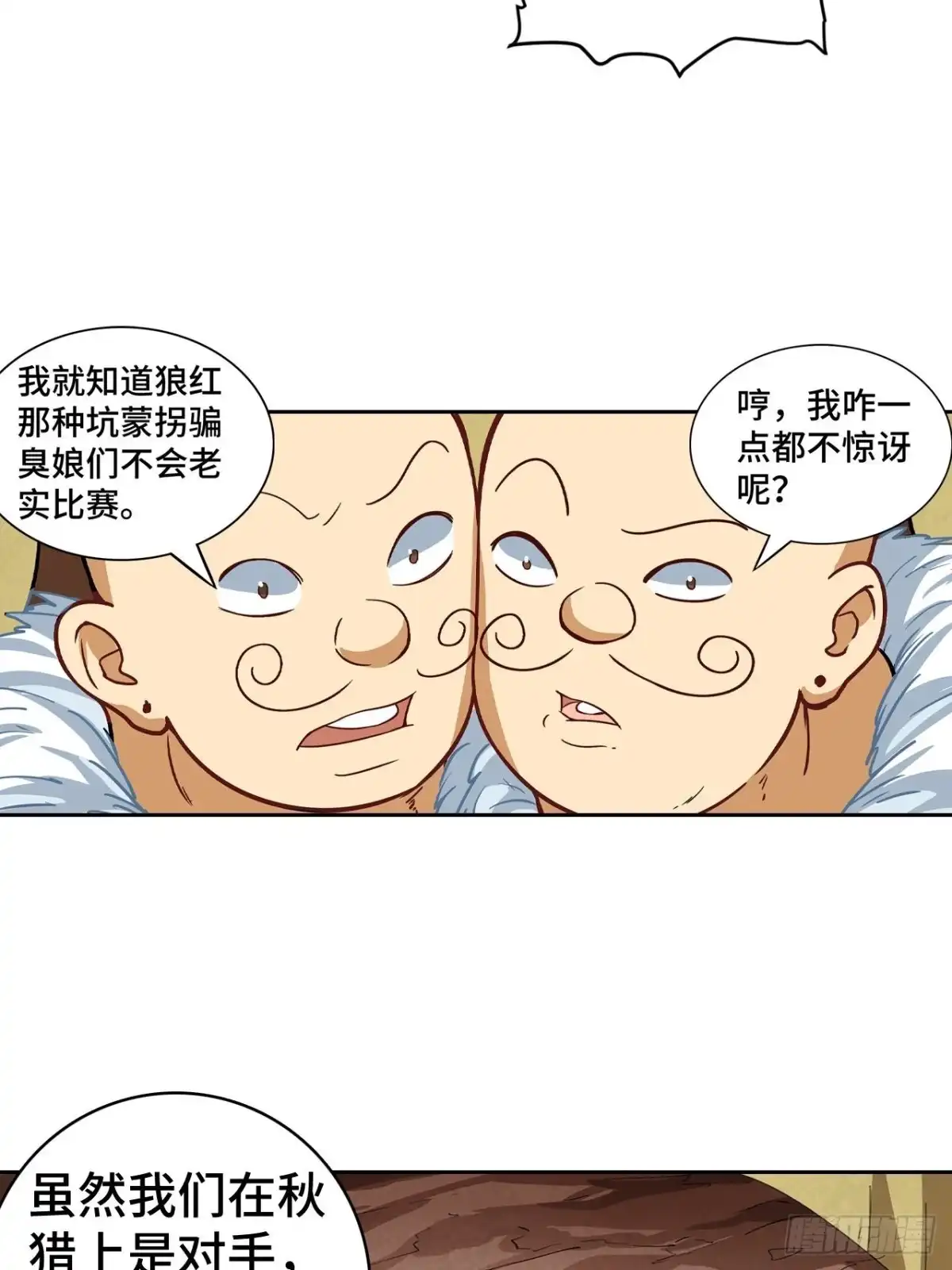 最强原始人 074 都是生意，不寒碜 第23页