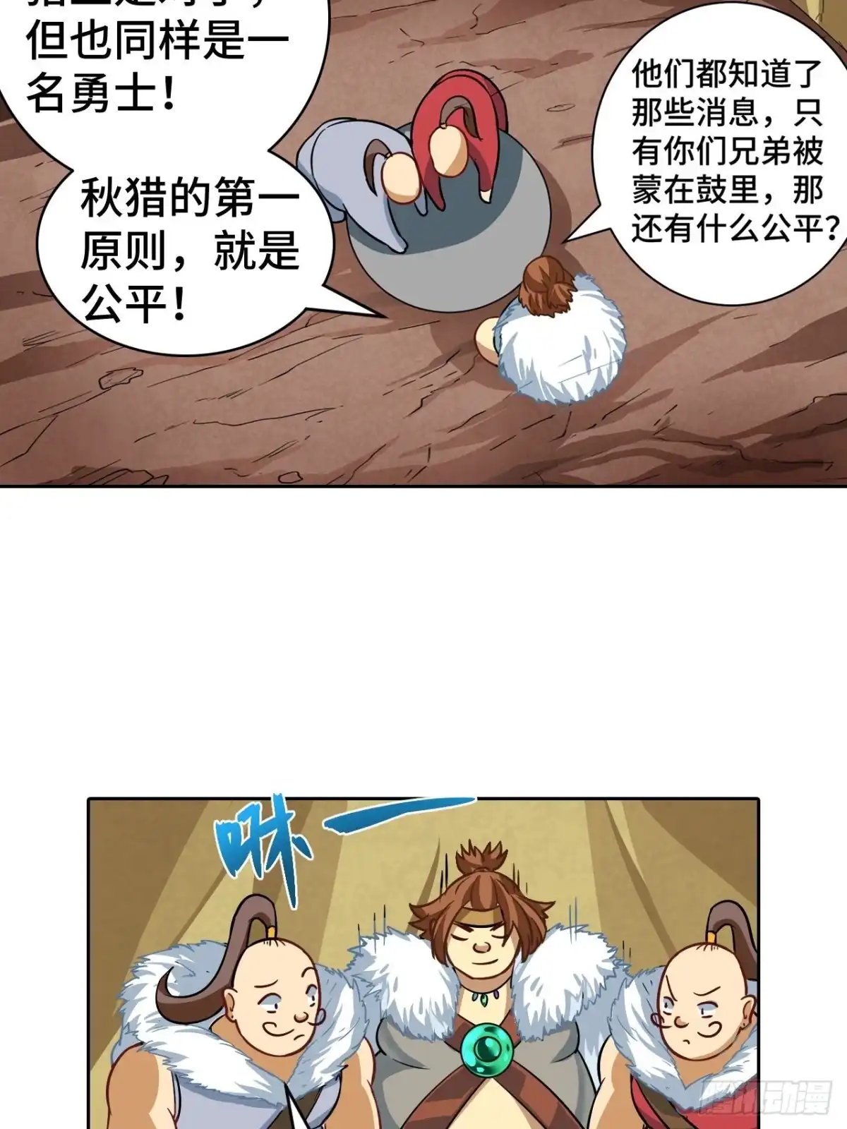 最强原始人 074 都是生意，不寒碜 第24页