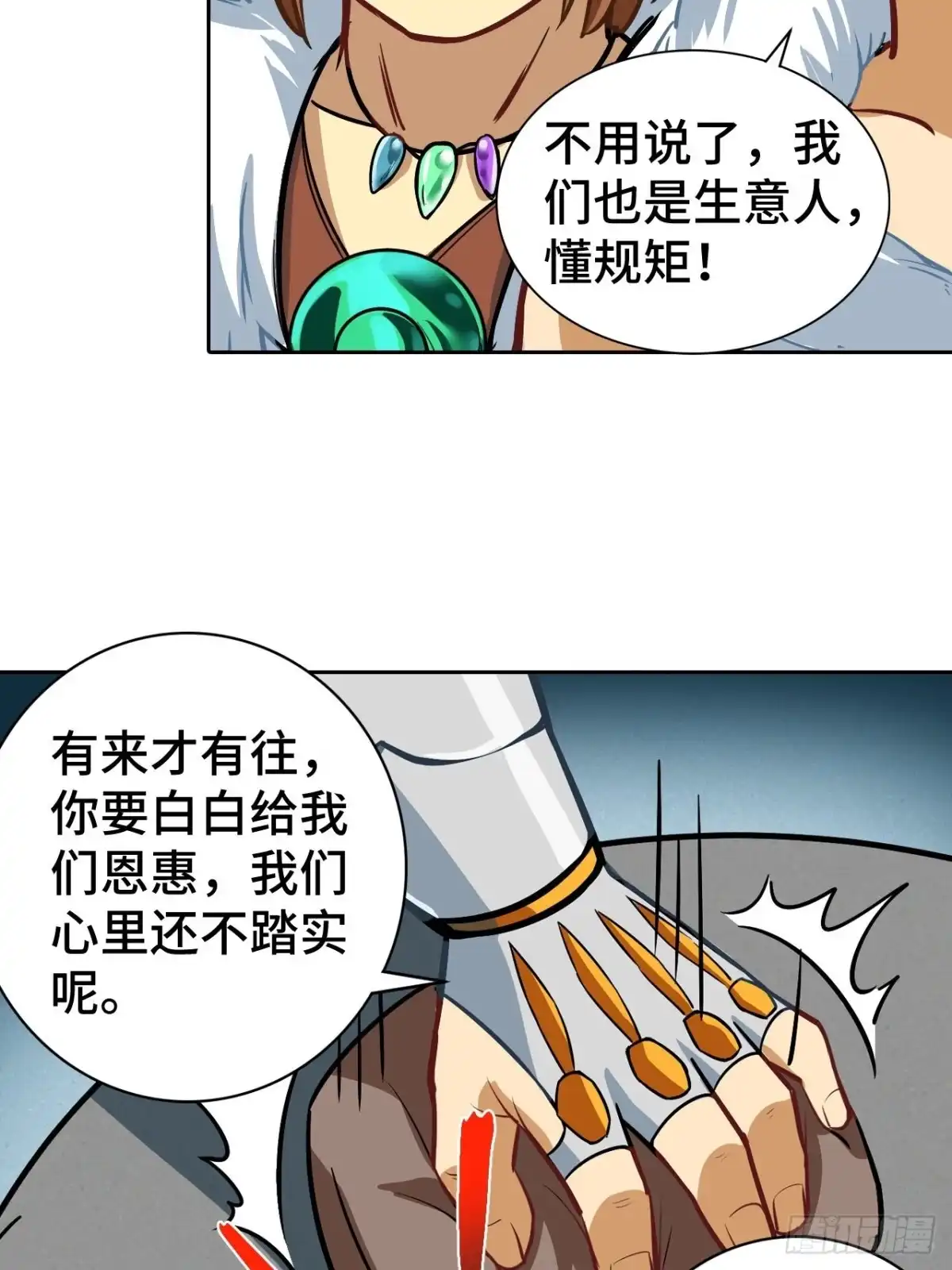 最强原始人 074 都是生意，不寒碜 第26页
