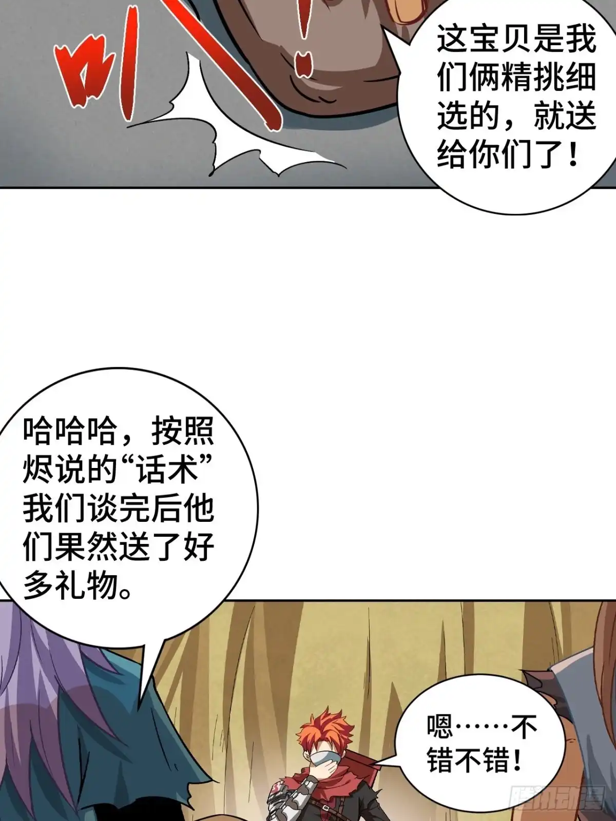 最强原始人 074 都是生意，不寒碜 第27页
