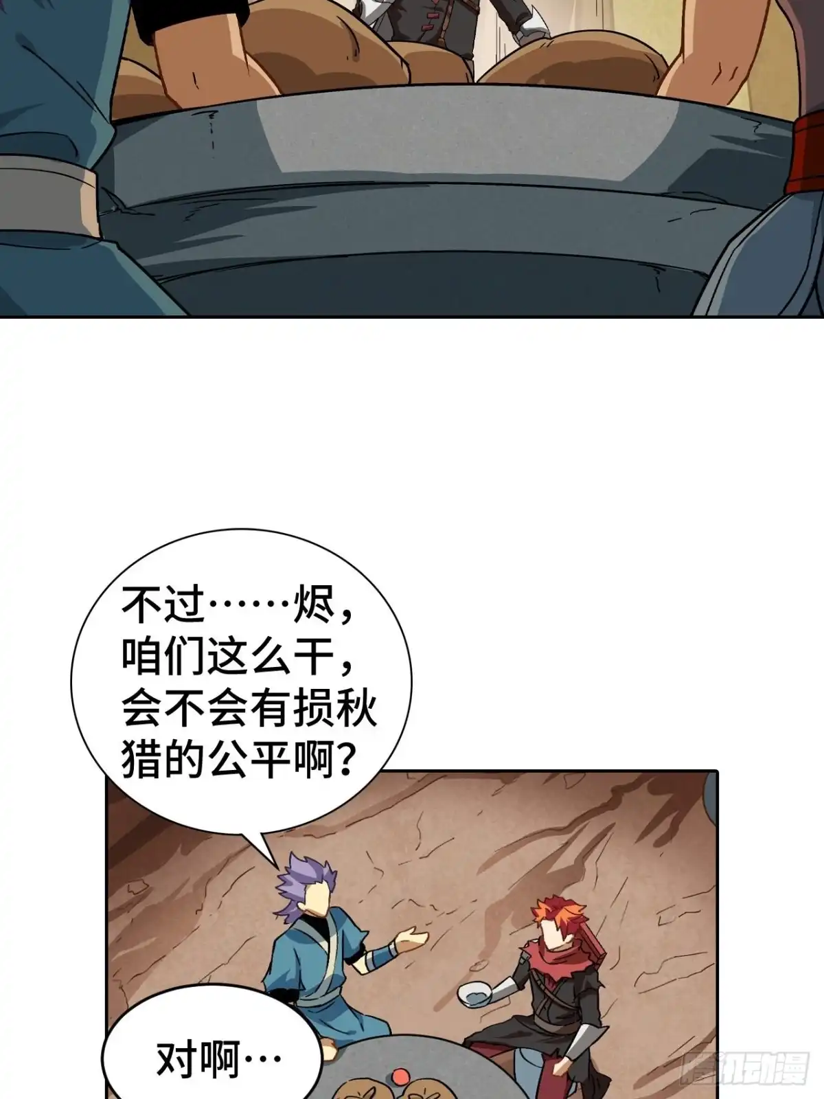 最强原始人 074 都是生意，不寒碜 第28页