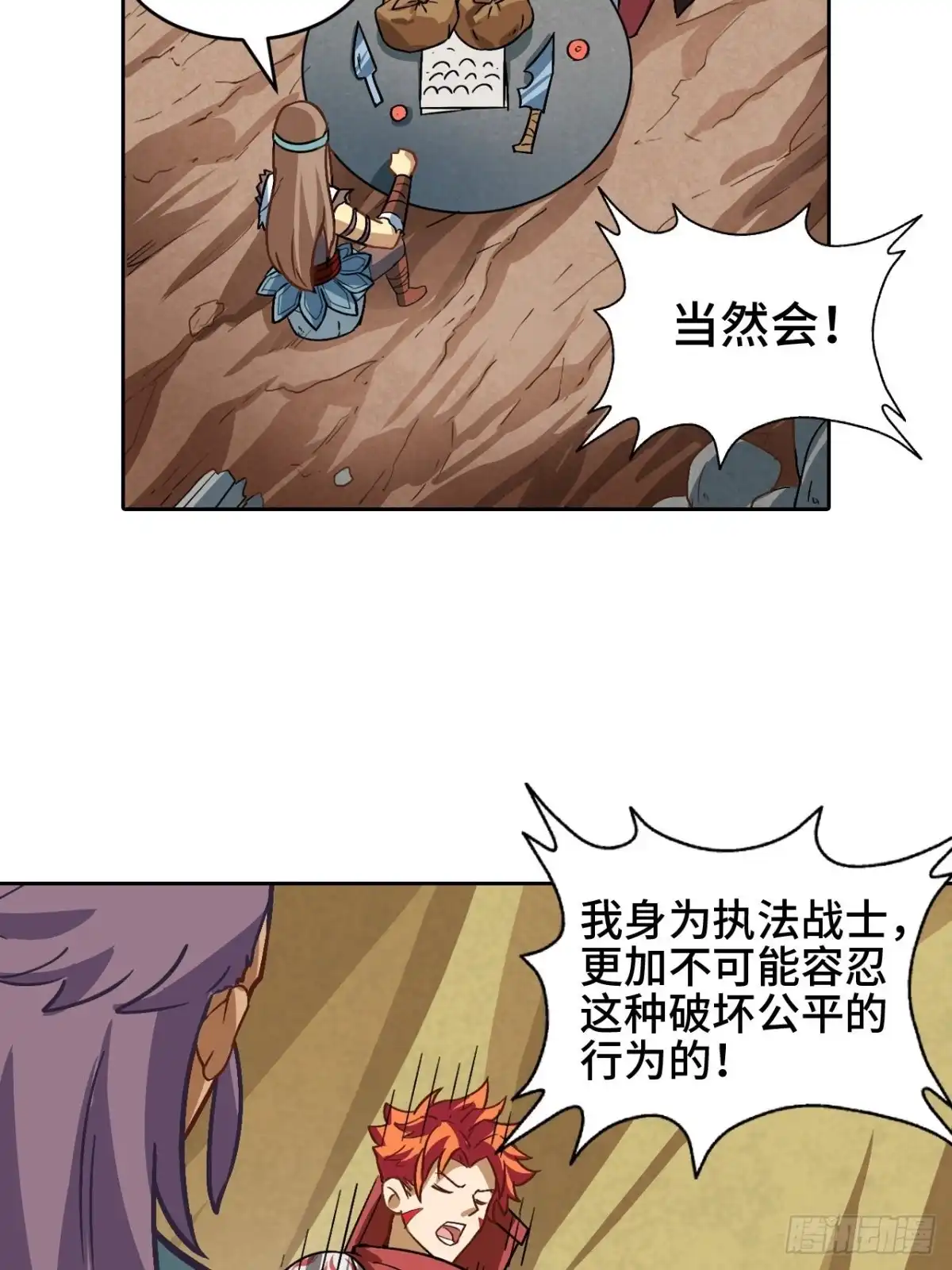 最强原始人 074 都是生意，不寒碜 第29页