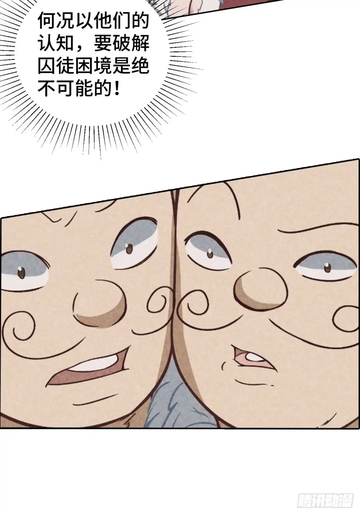 最强原始人 074 都是生意，不寒碜 第34页
