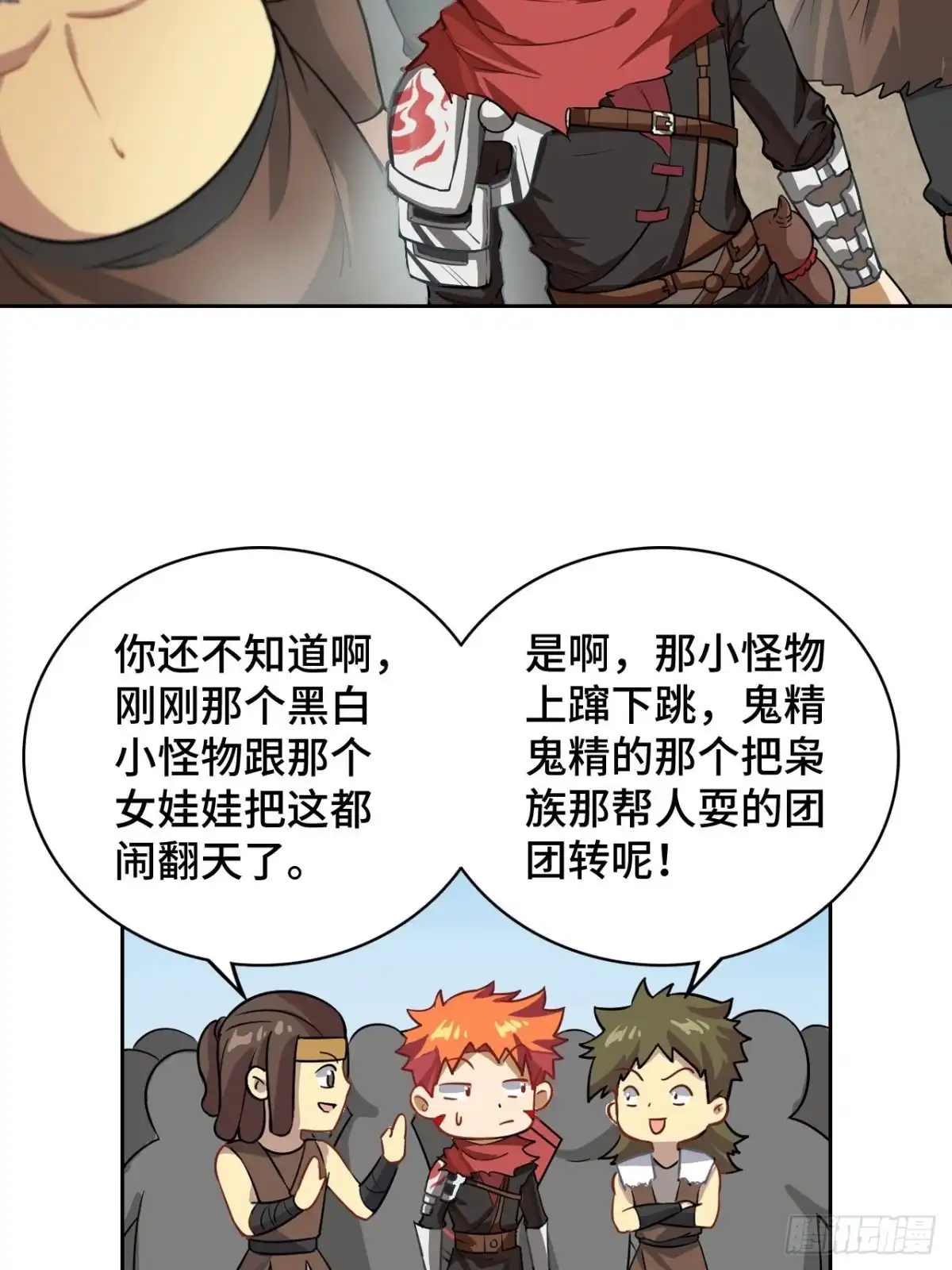 最强原始人 074 都是生意，不寒碜 第4页