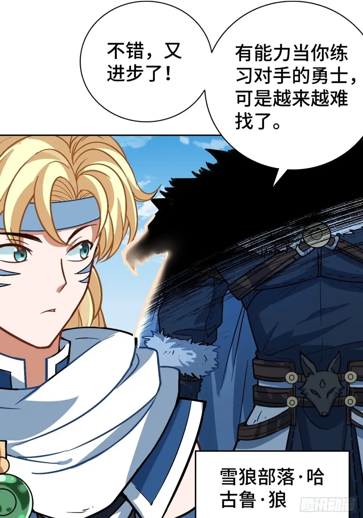 最强原始人 074 都是生意，不寒碜 第46页