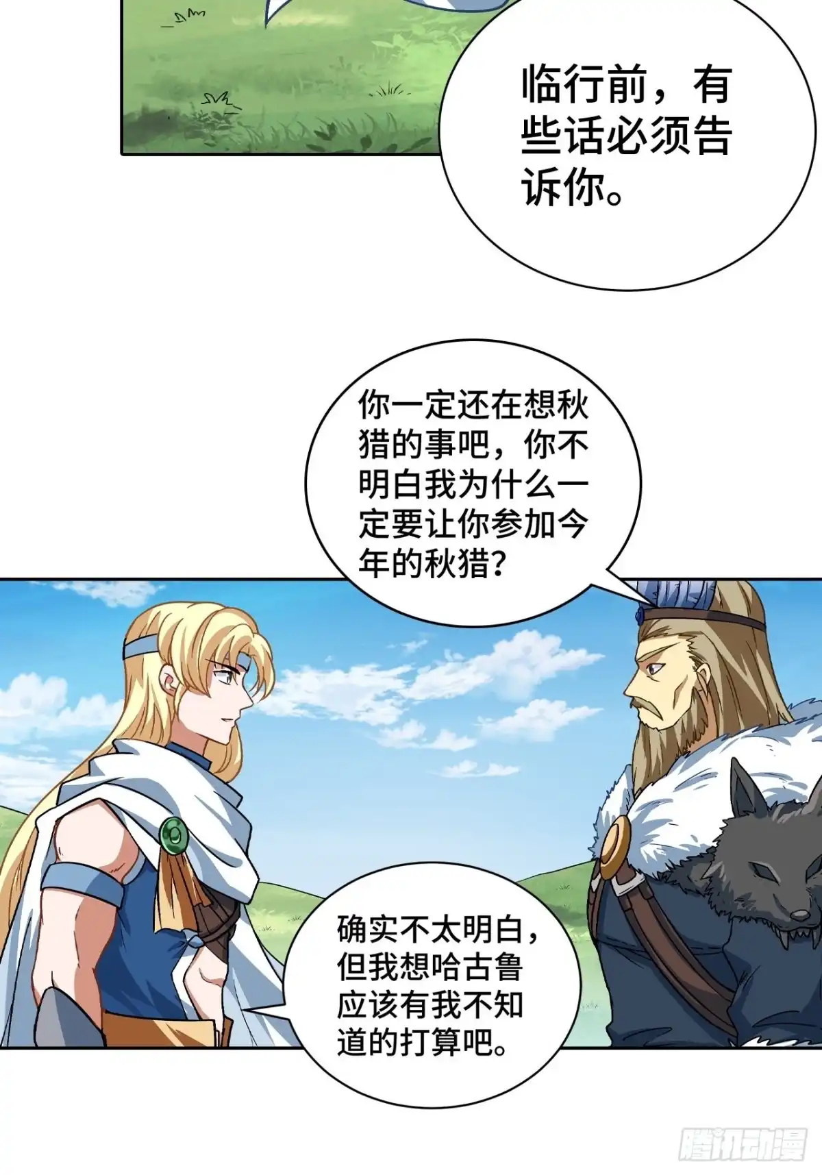 最强原始人 074 都是生意，不寒碜 第48页