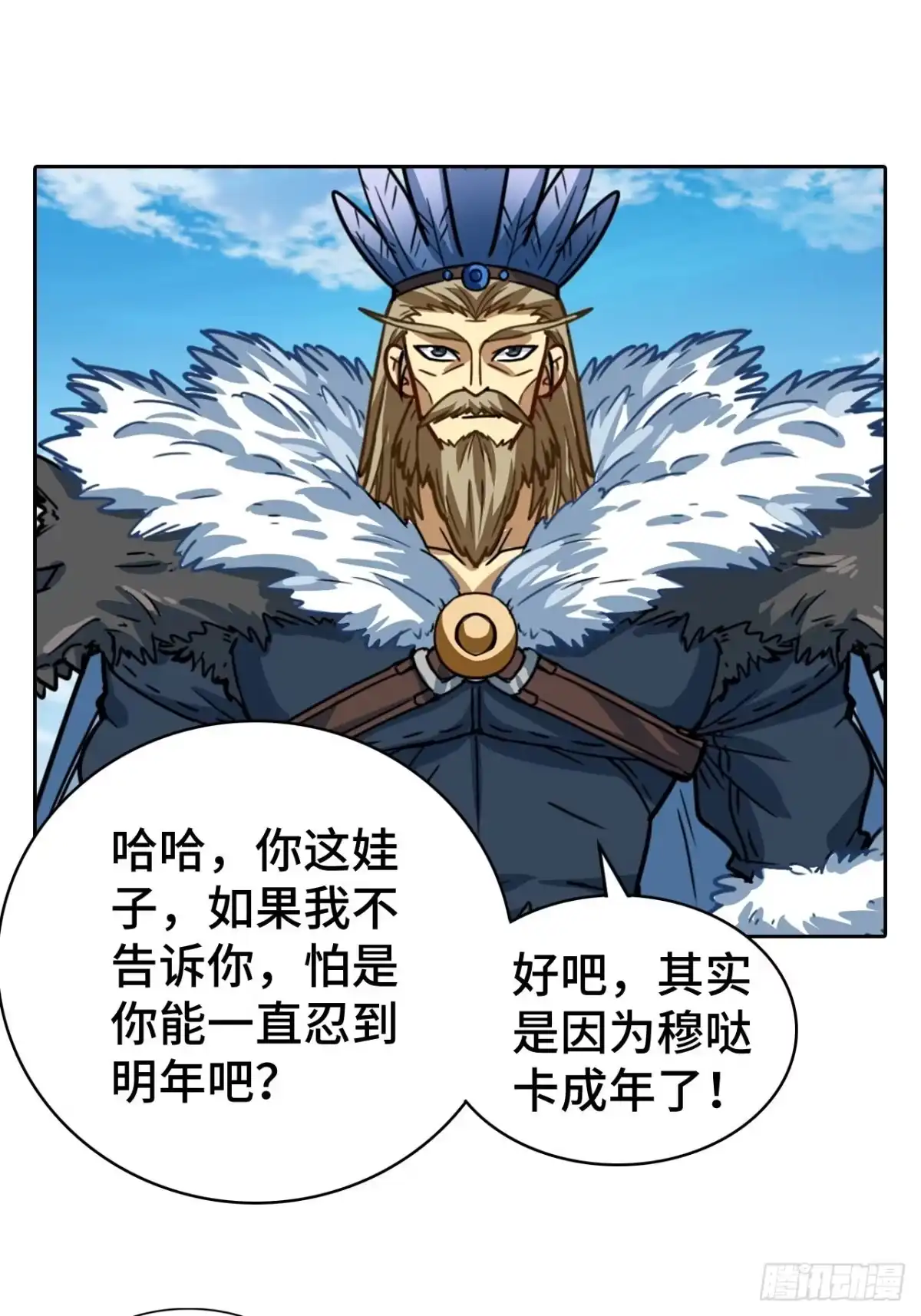最强原始人 074 都是生意，不寒碜 第49页