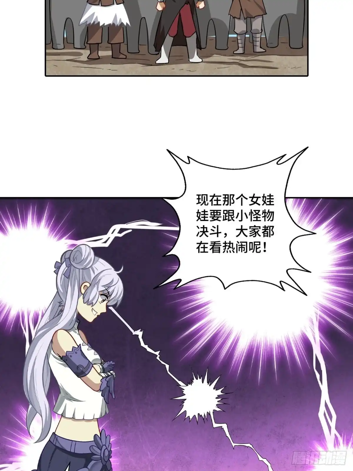 最强原始人 074 都是生意，不寒碜 第5页