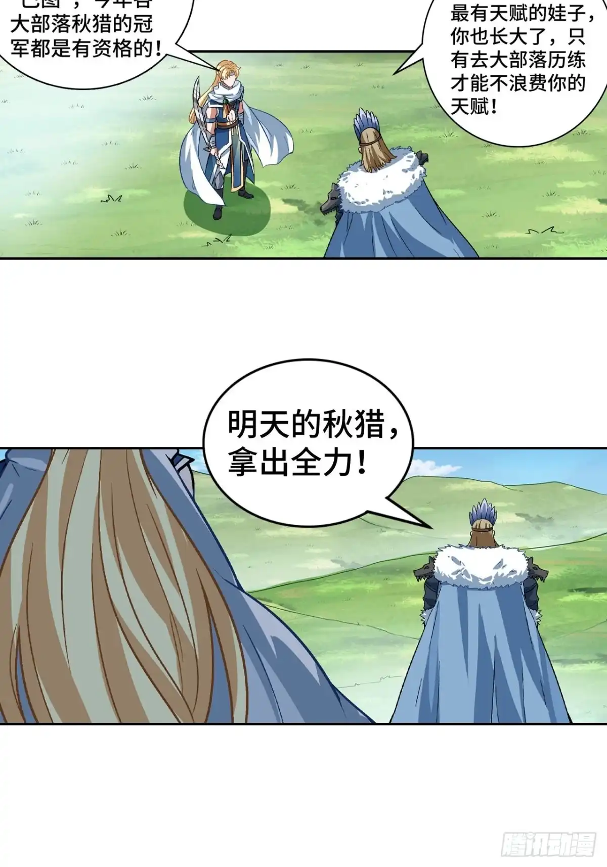 最强原始人 074 都是生意，不寒碜 第51页