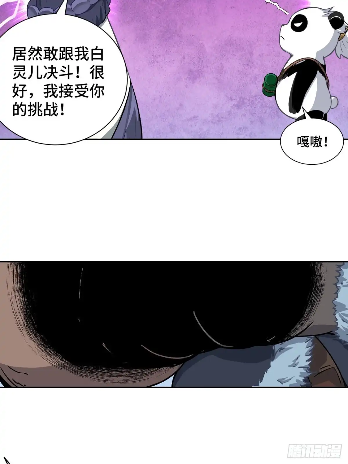 最强原始人 074 都是生意，不寒碜 第6页