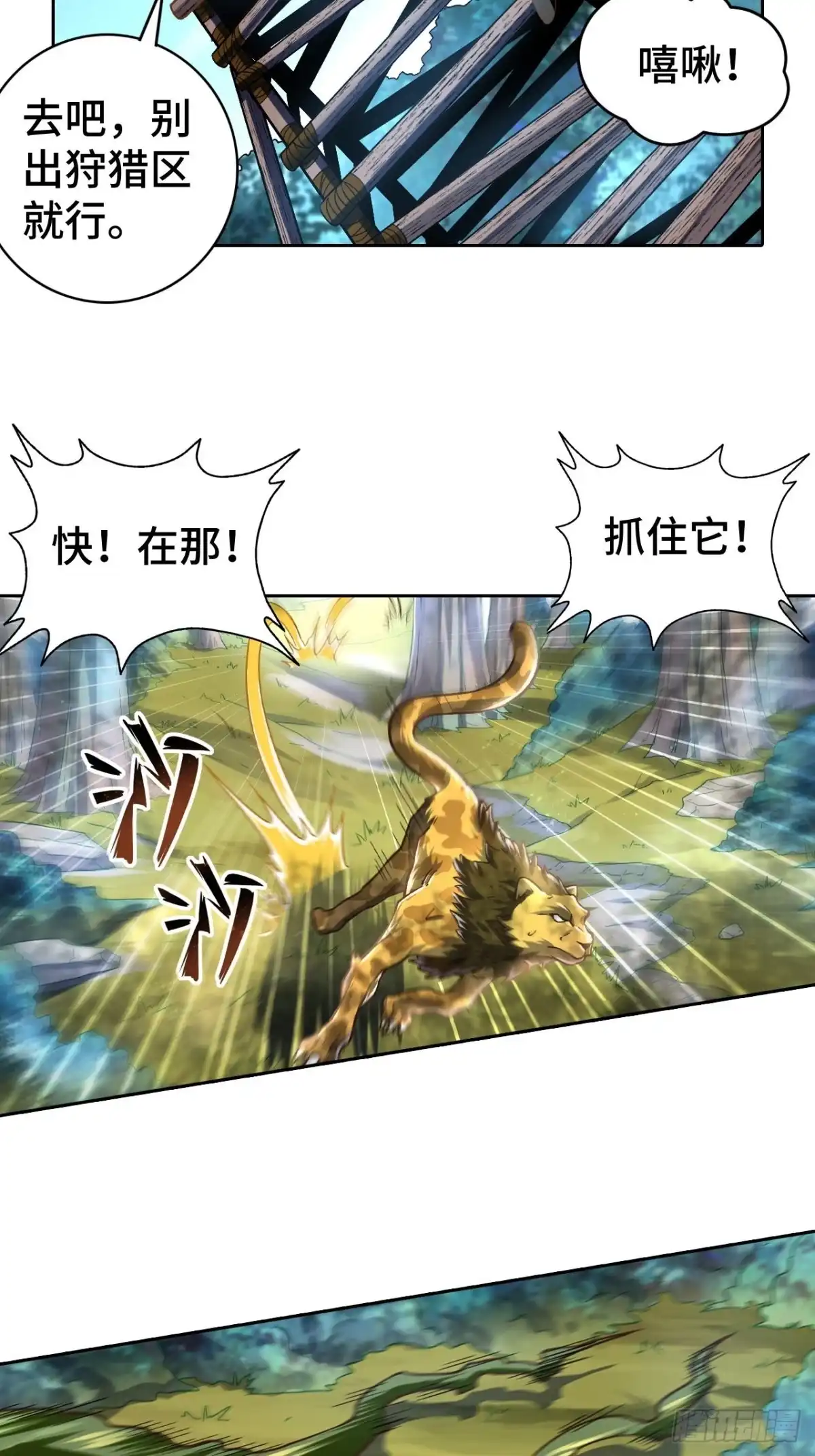 最强原始人 075 第一场比赛 第13页