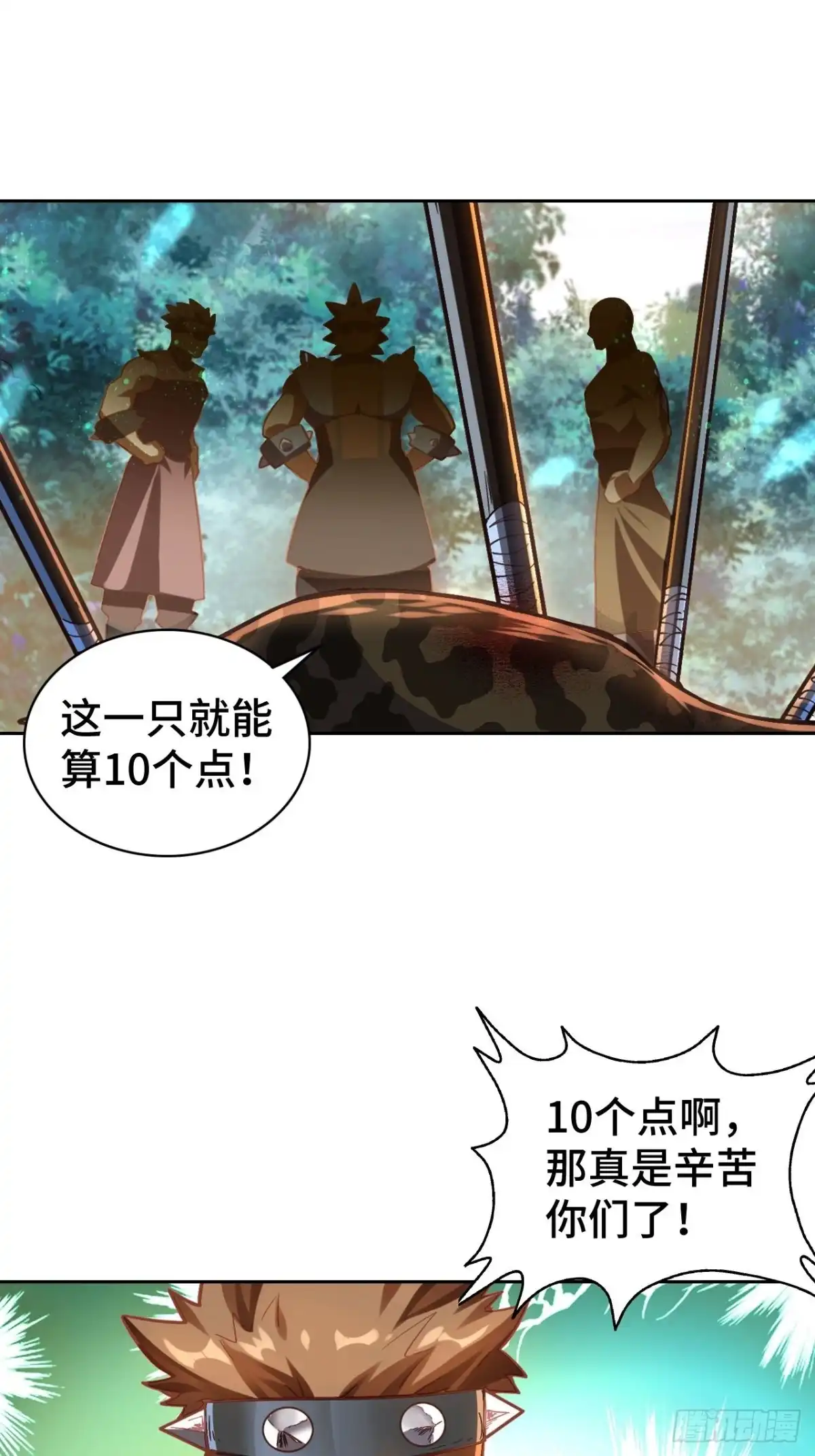 最强原始人 075 第一场比赛 第18页