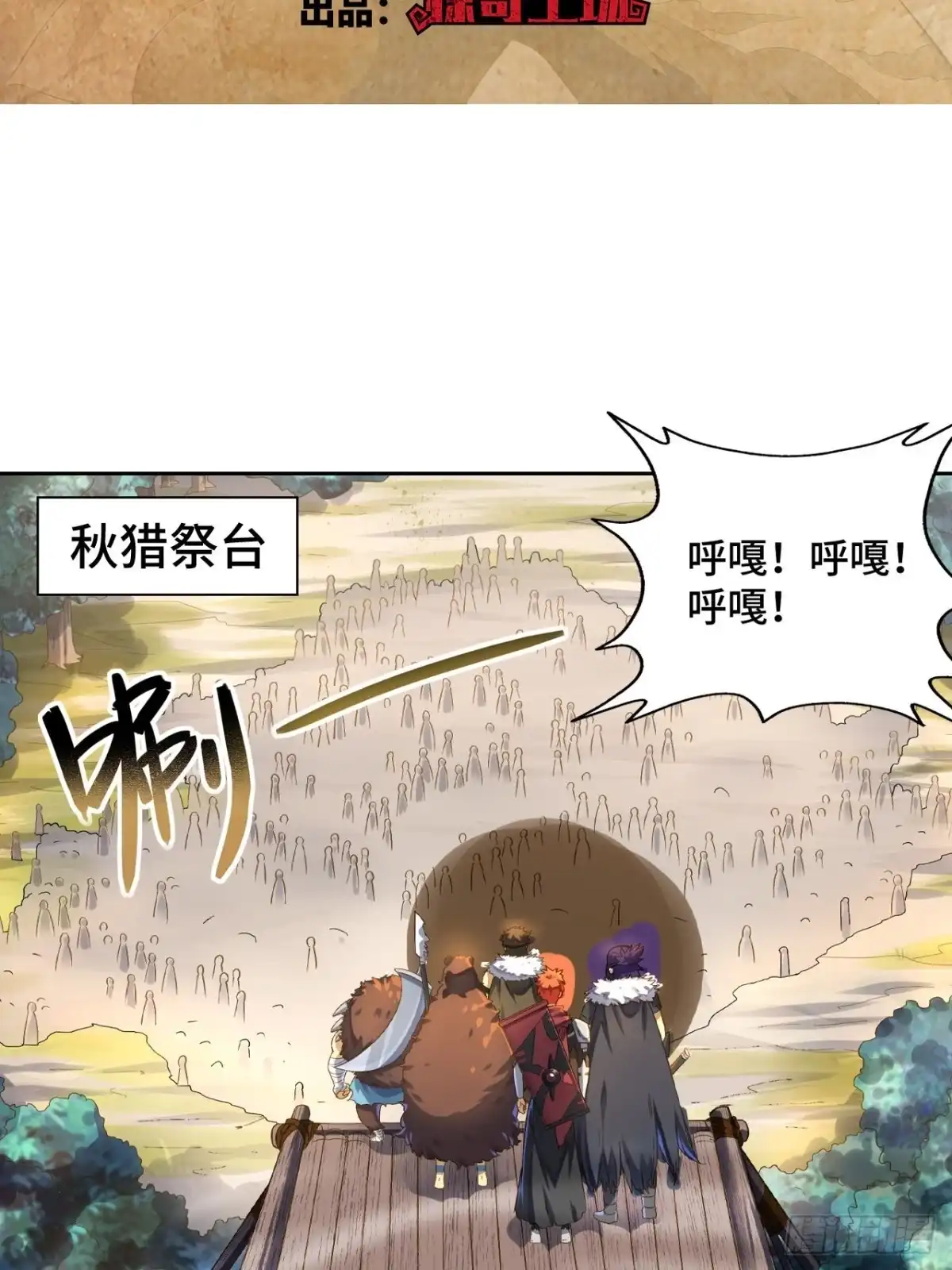 最强原始人 075 第一场比赛 第2页