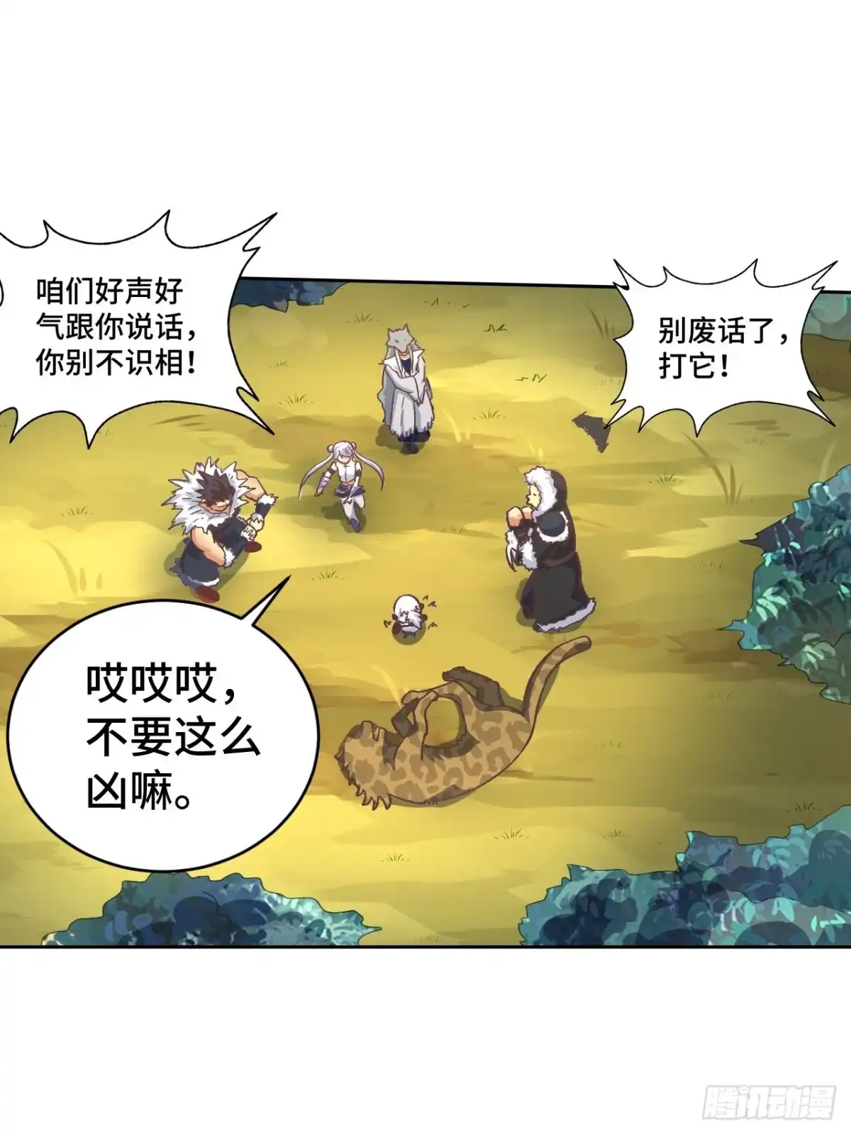 最强原始人 075 第一场比赛 第34页