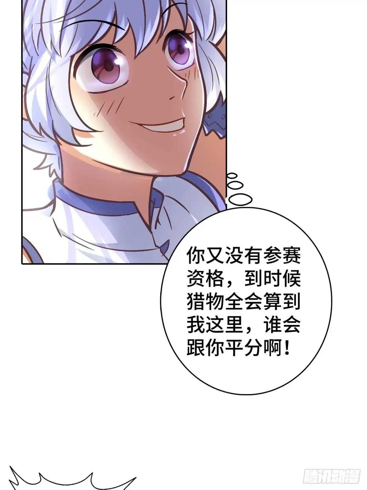 最强原始人 075 第一场比赛 第39页