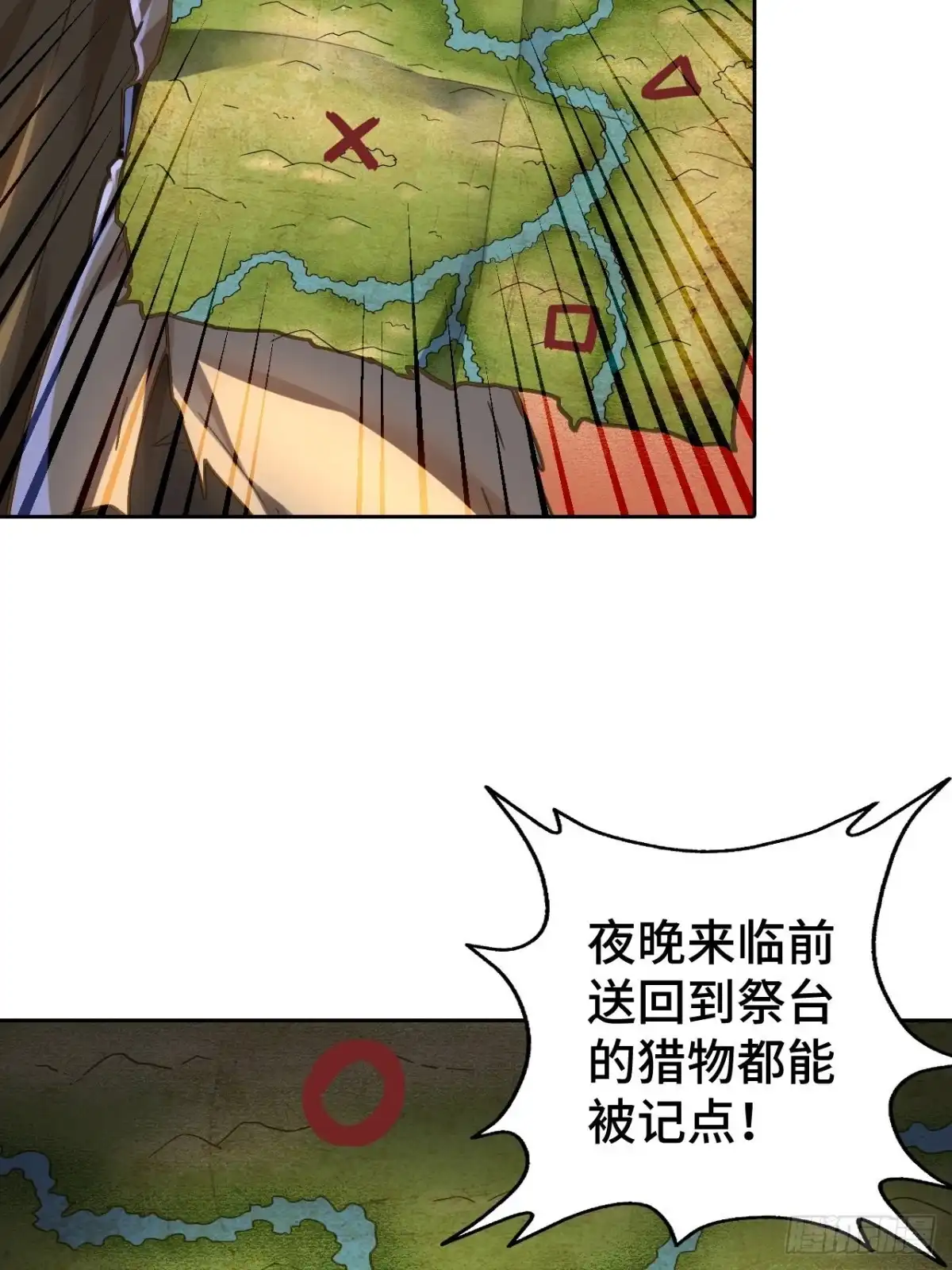 最强原始人 075 第一场比赛 第4页