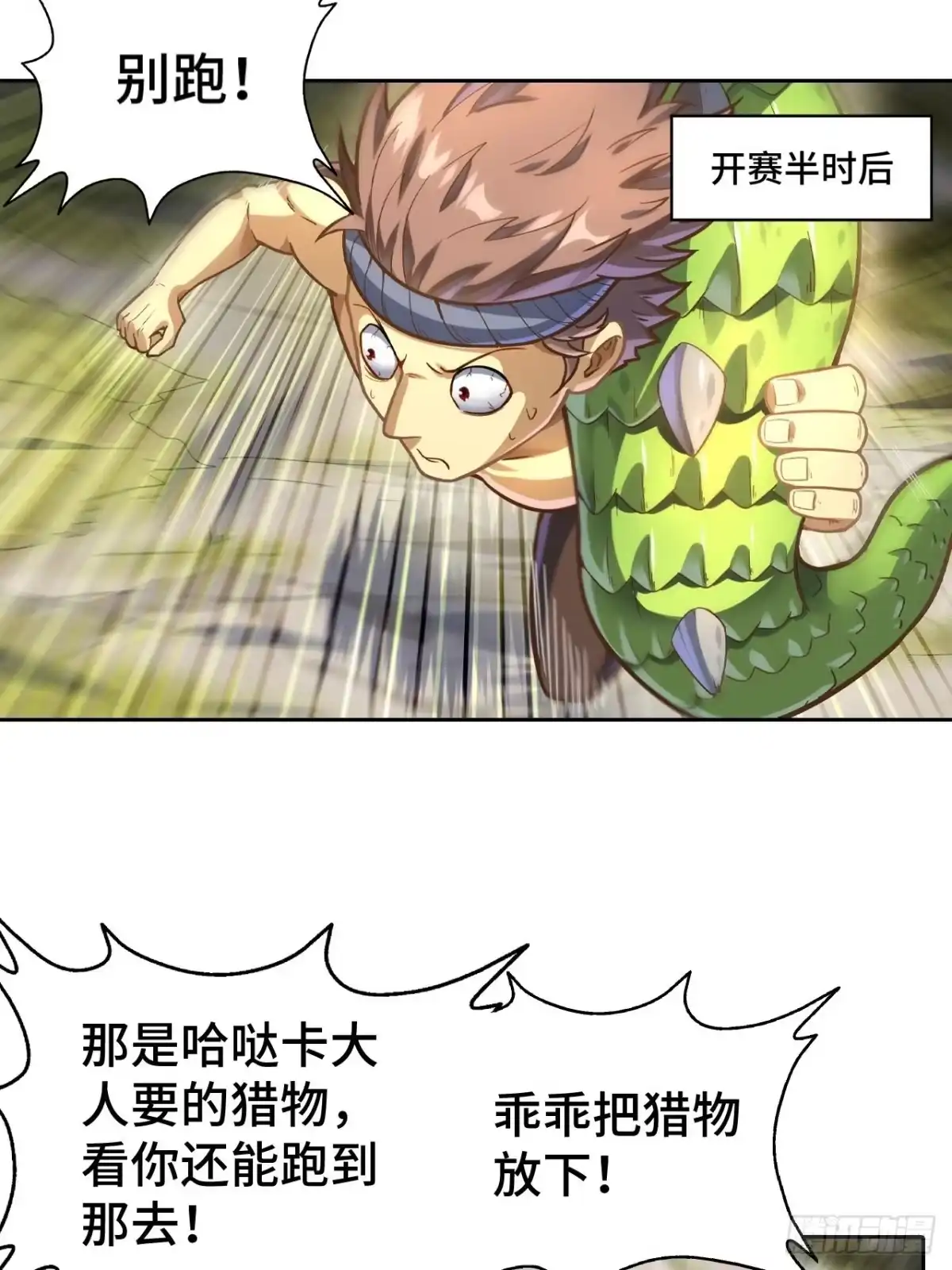 最强原始人 075 第一场比赛 第40页