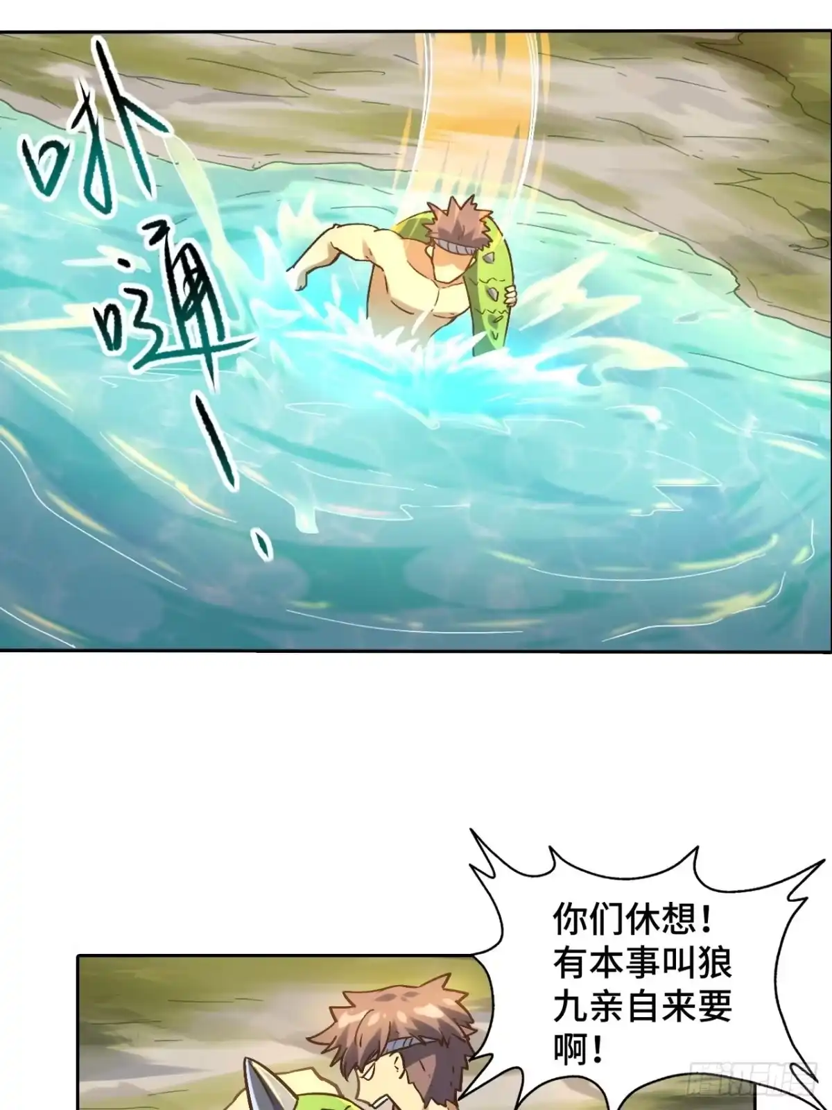 最强原始人 075 第一场比赛 第42页
