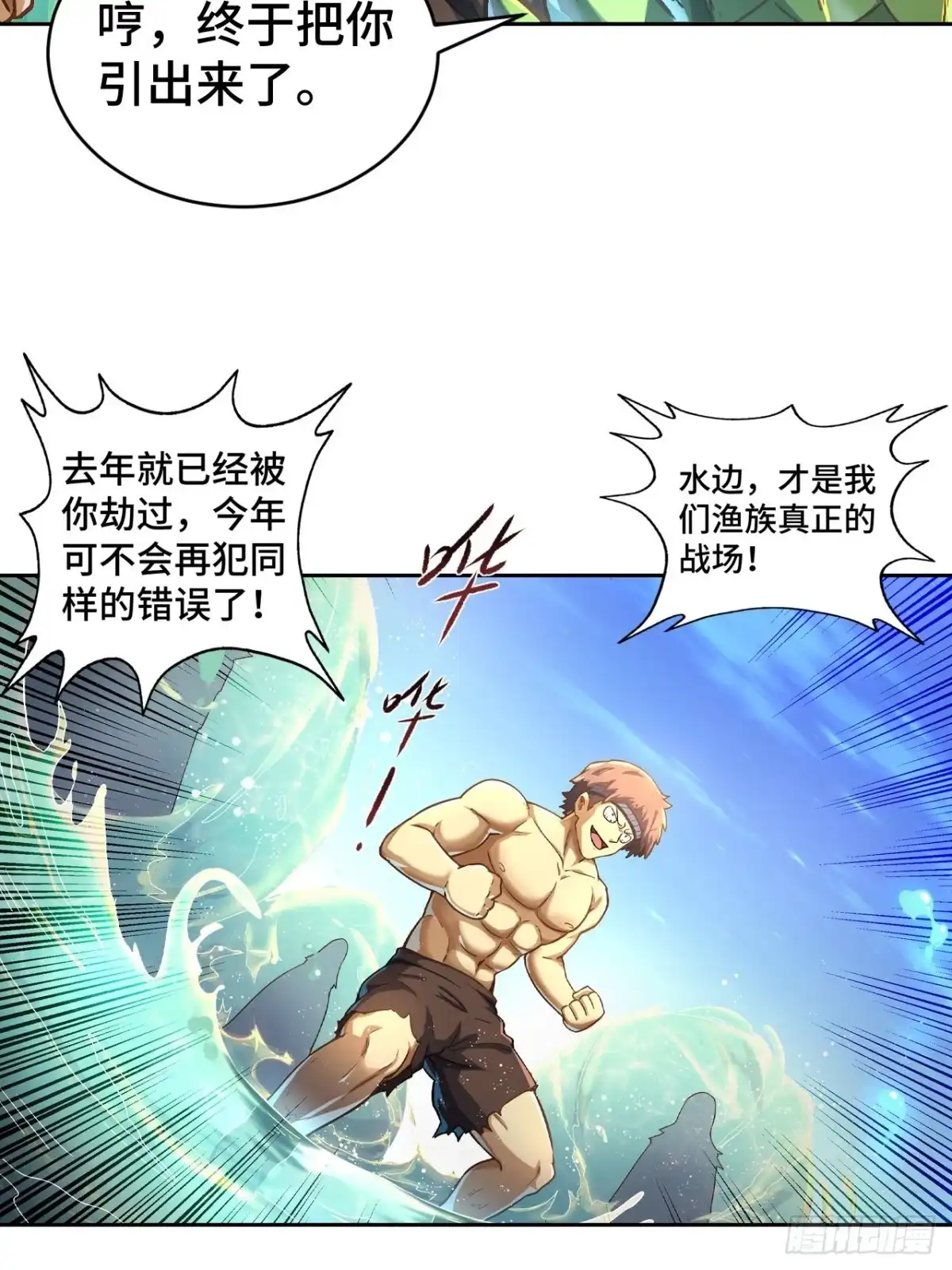 最强原始人 075 第一场比赛 第46页