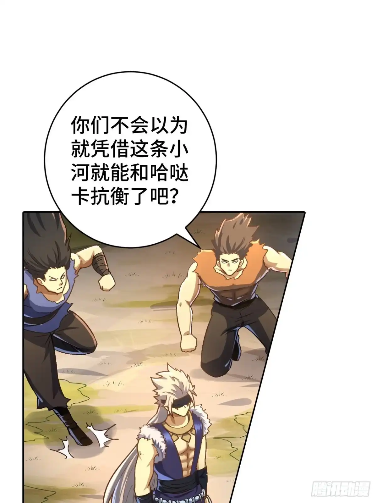 最强原始人 075 第一场比赛 第47页
