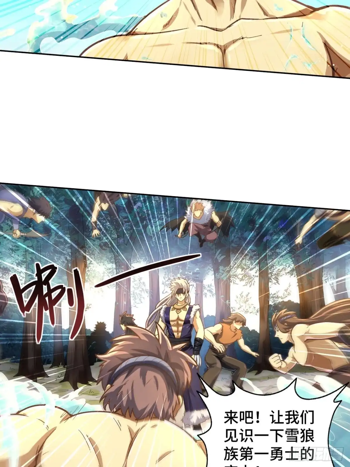 最强原始人 075 第一场比赛 第50页