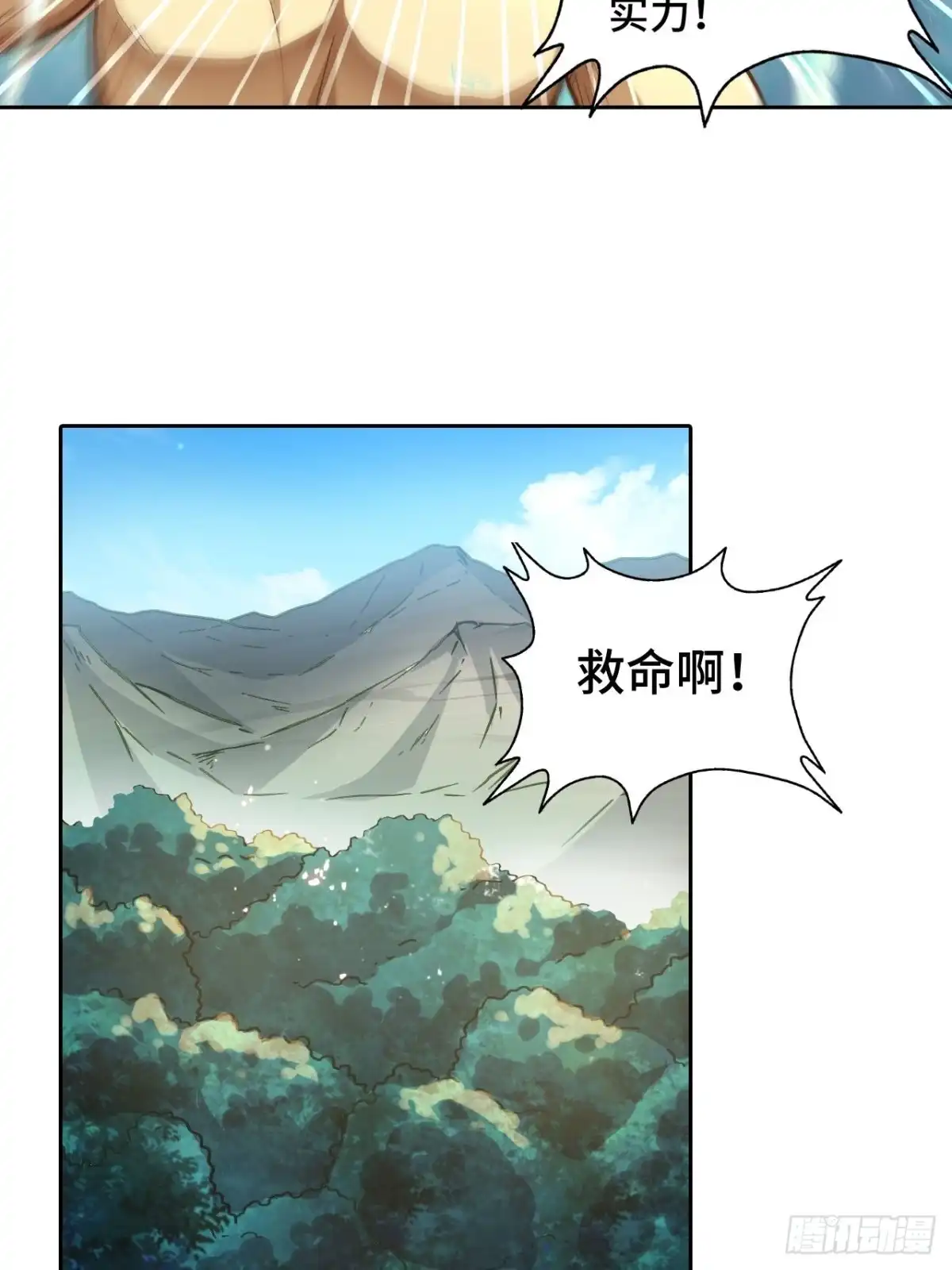 最强原始人 075 第一场比赛 第51页
