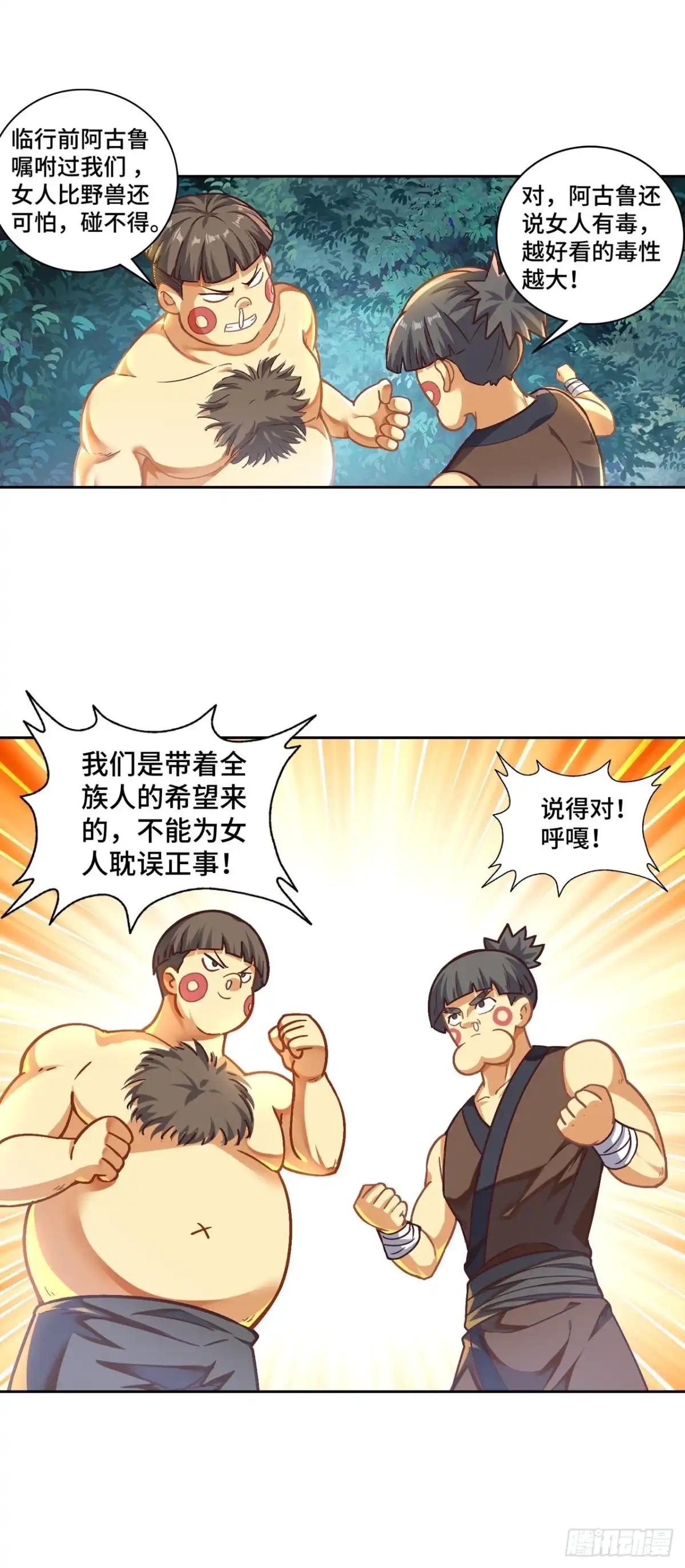 最强原始人 075 第一场比赛 第54页