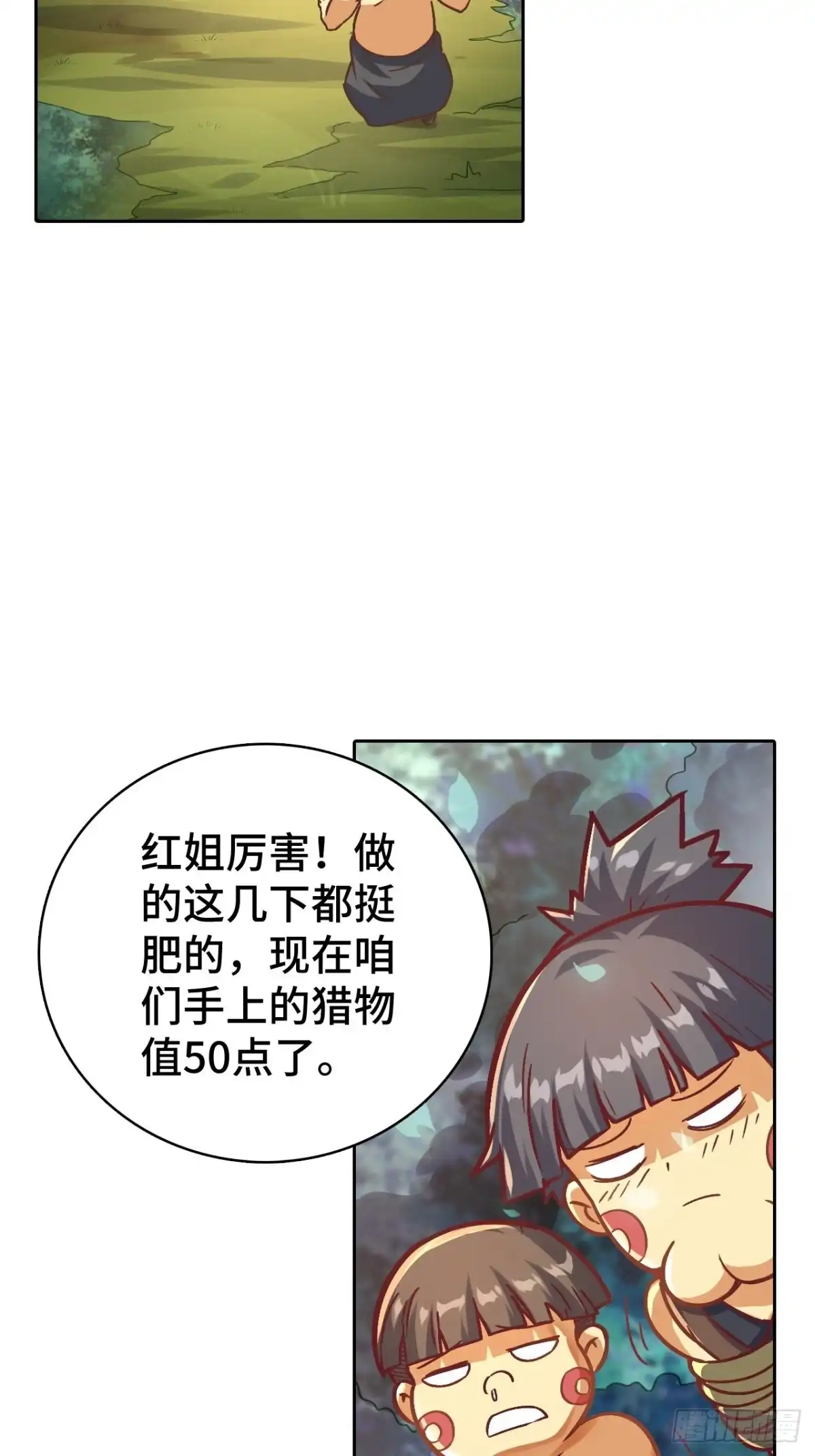 最强原始人 075 第一场比赛 第59页