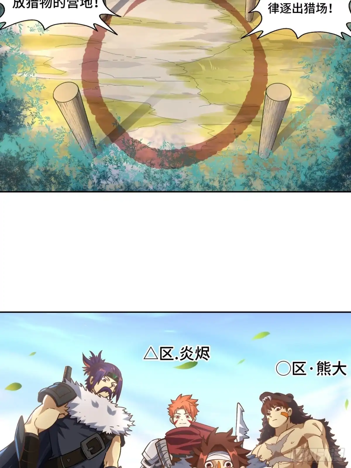 最强原始人 075 第一场比赛 第6页