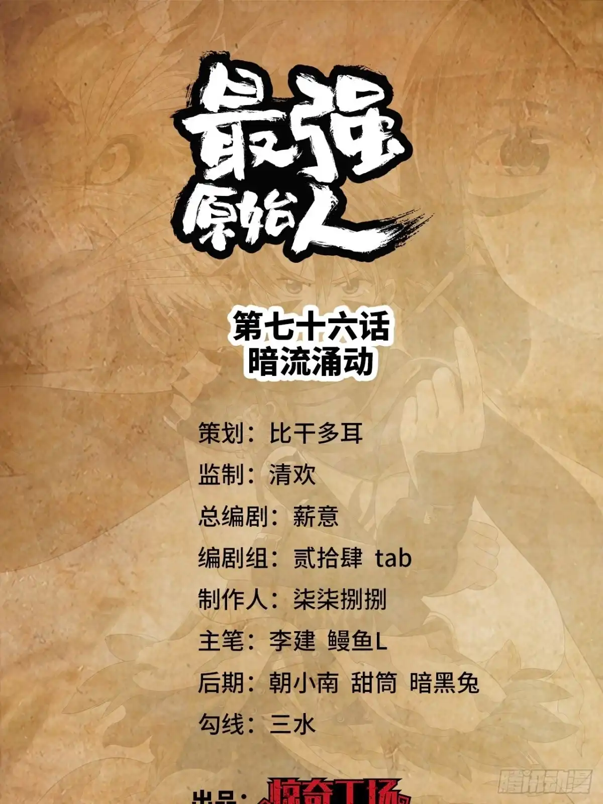 最强原始人 076 暗流涌动 第1页