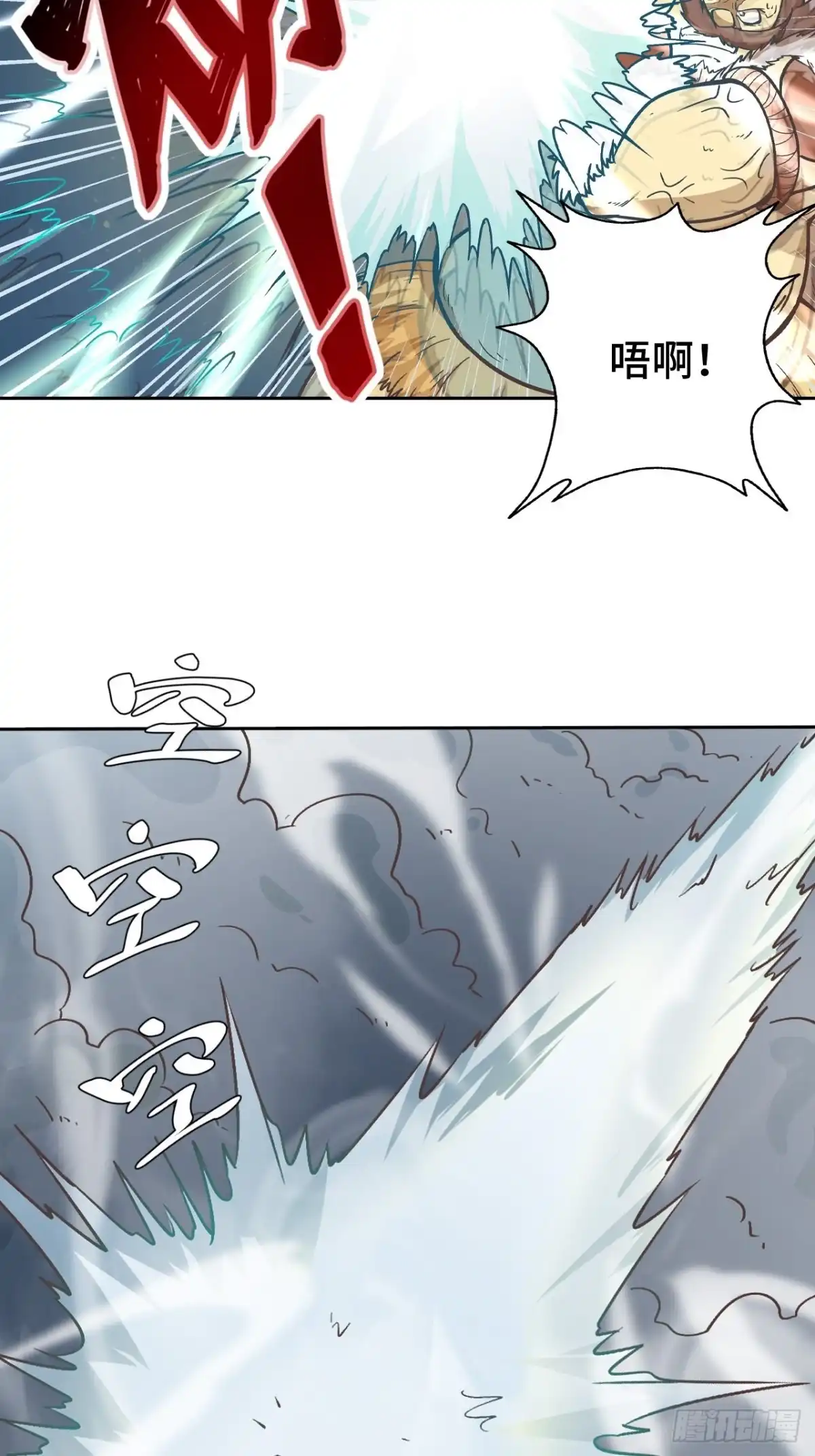 最强原始人 076 暗流涌动 第17页