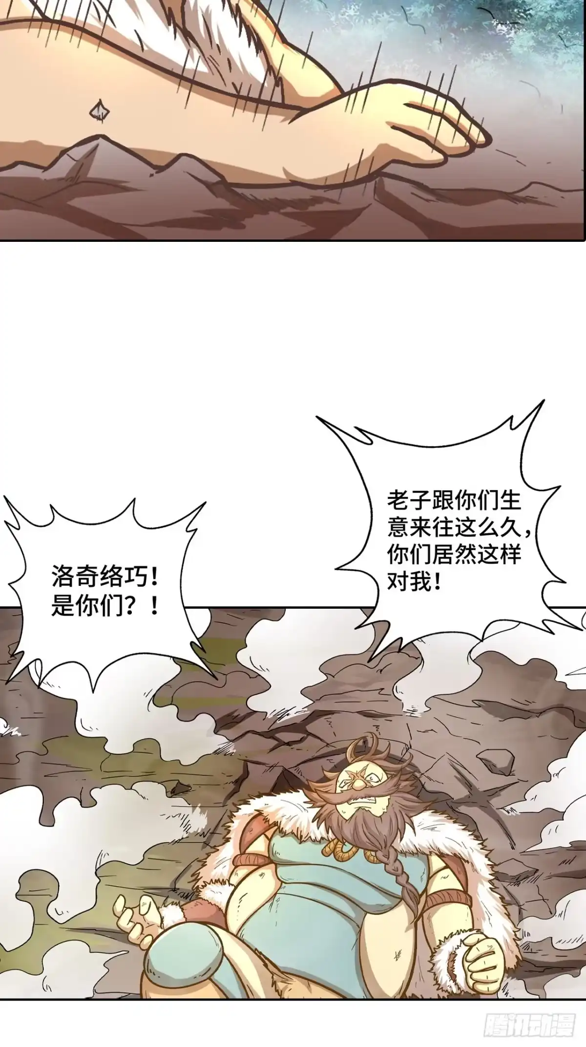 最强原始人 076 暗流涌动 第19页