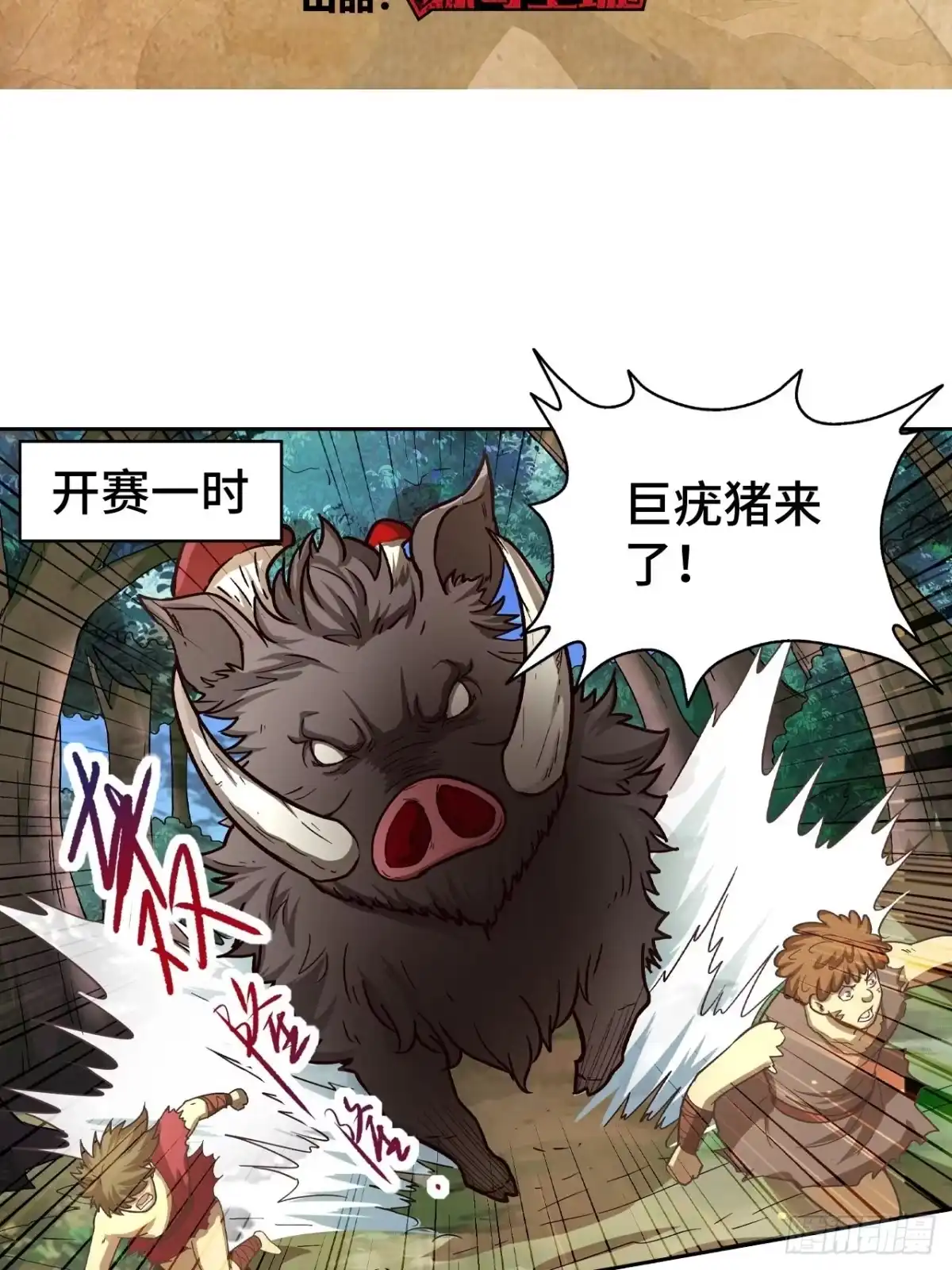 最强原始人 076 暗流涌动 第2页