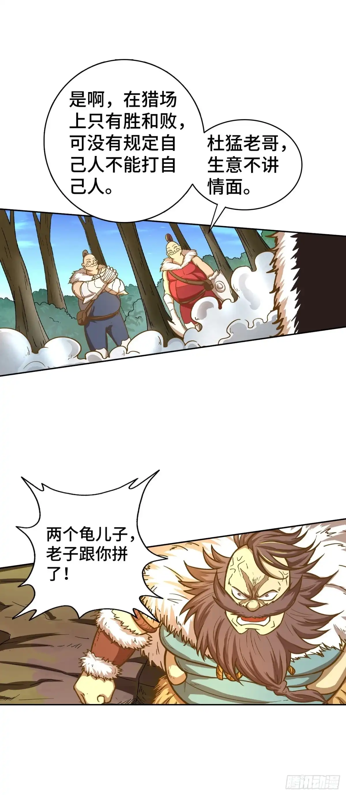 最强原始人 076 暗流涌动 第20页