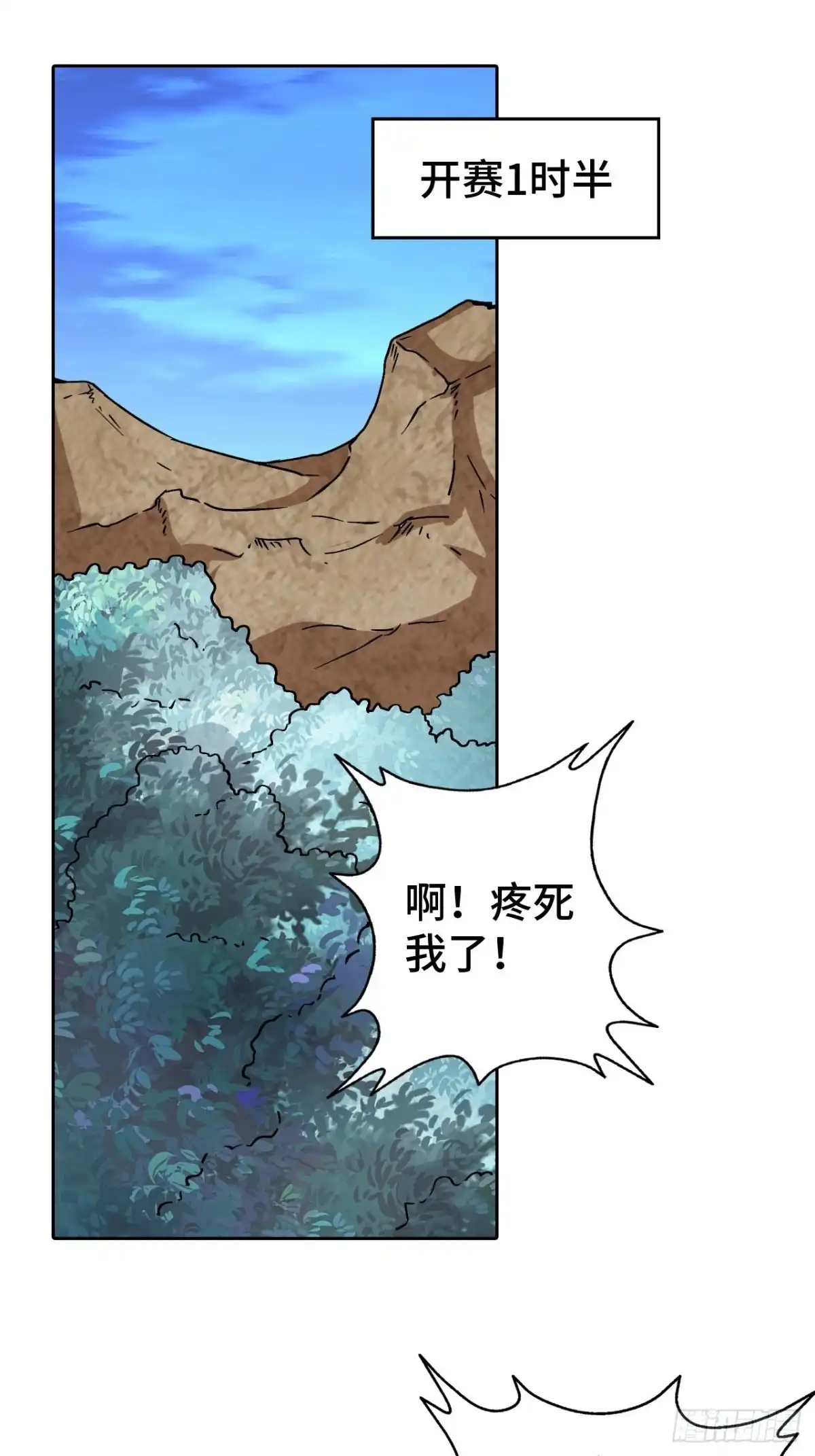 最强原始人 076 暗流涌动 第21页