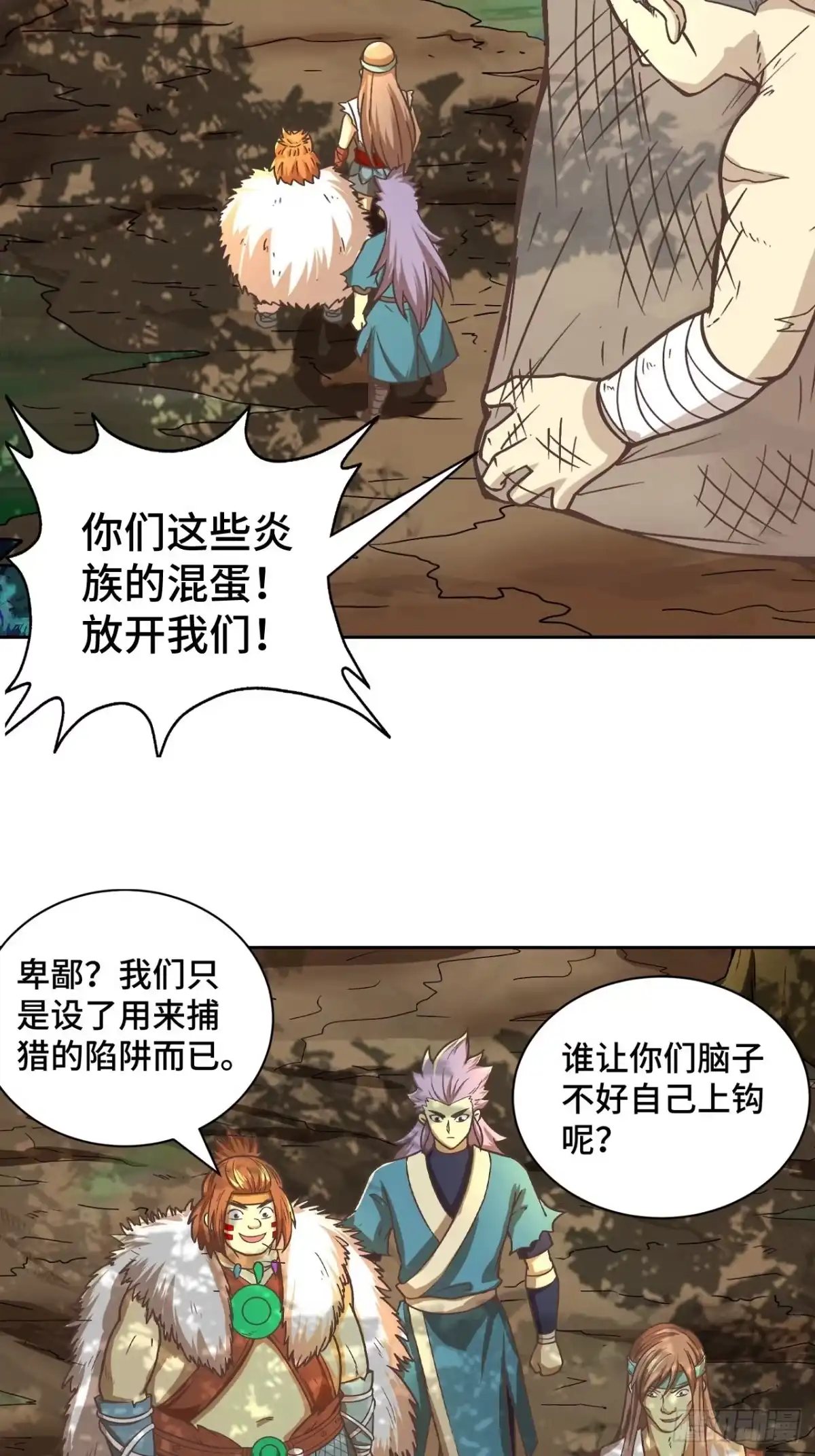 最强原始人 076 暗流涌动 第24页