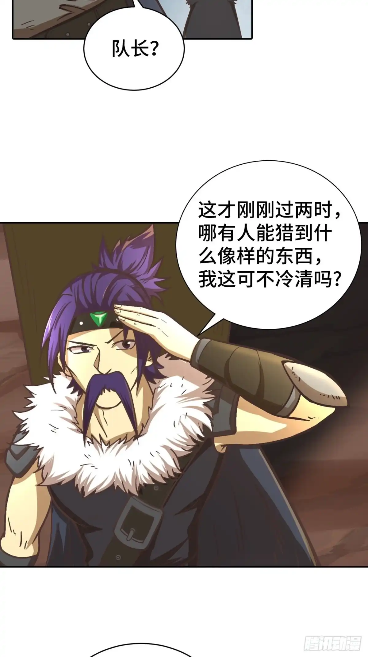 最强原始人 076 暗流涌动 第28页