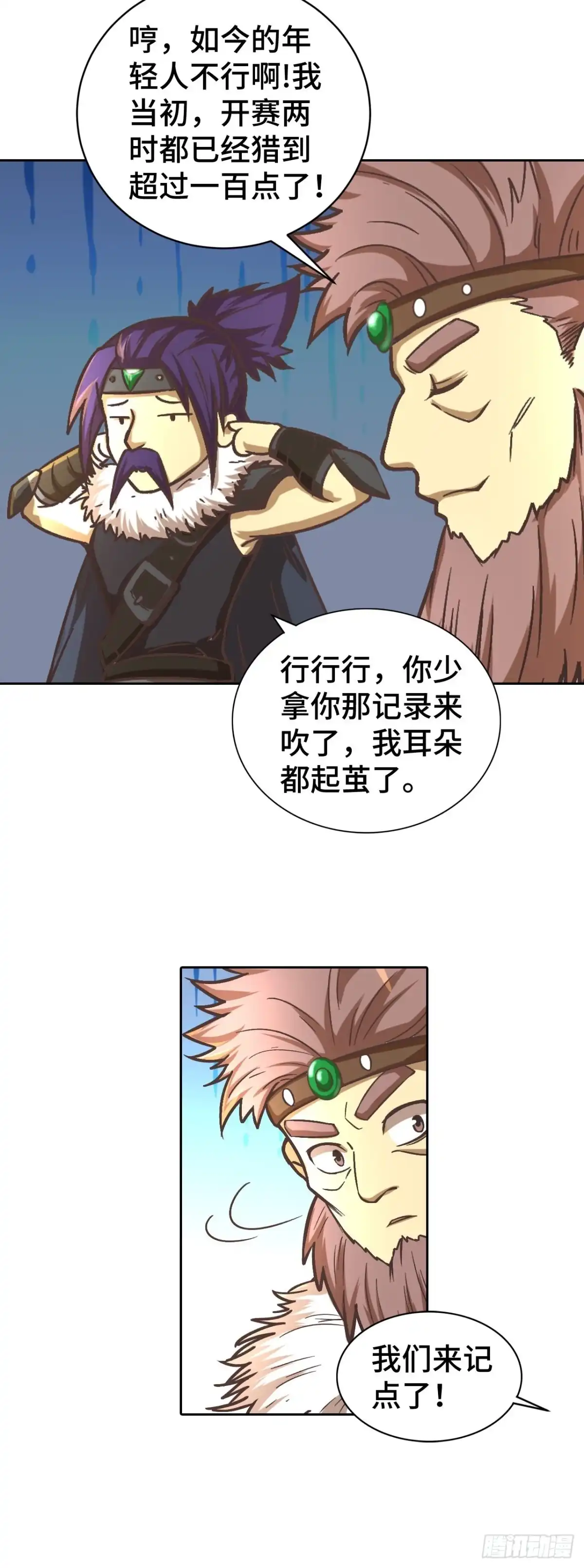最强原始人 076 暗流涌动 第29页